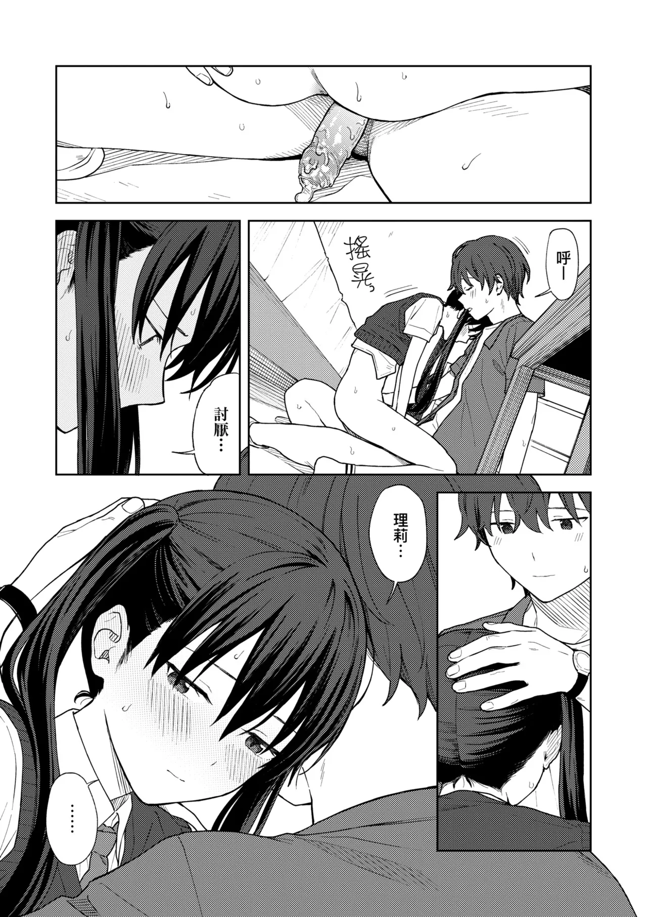 Futari, Hitotoki. | 小兩口、共度此刻。 page 115 - nakadashi paizuri hentai manga - read online free