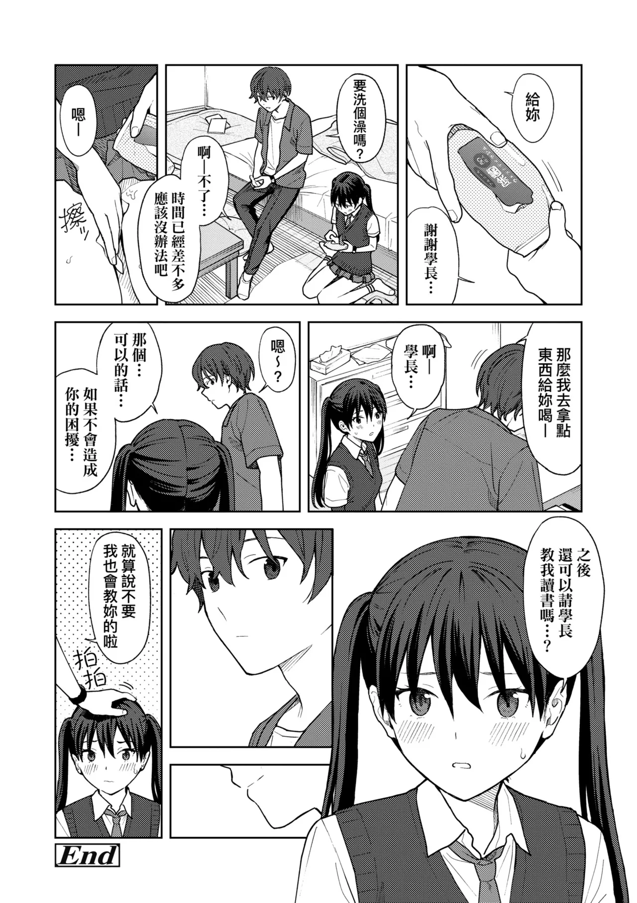 Futari, Hitotoki. | 小兩口、共度此刻。 page 116 - nakadashi paizuri hentai manga - read online free