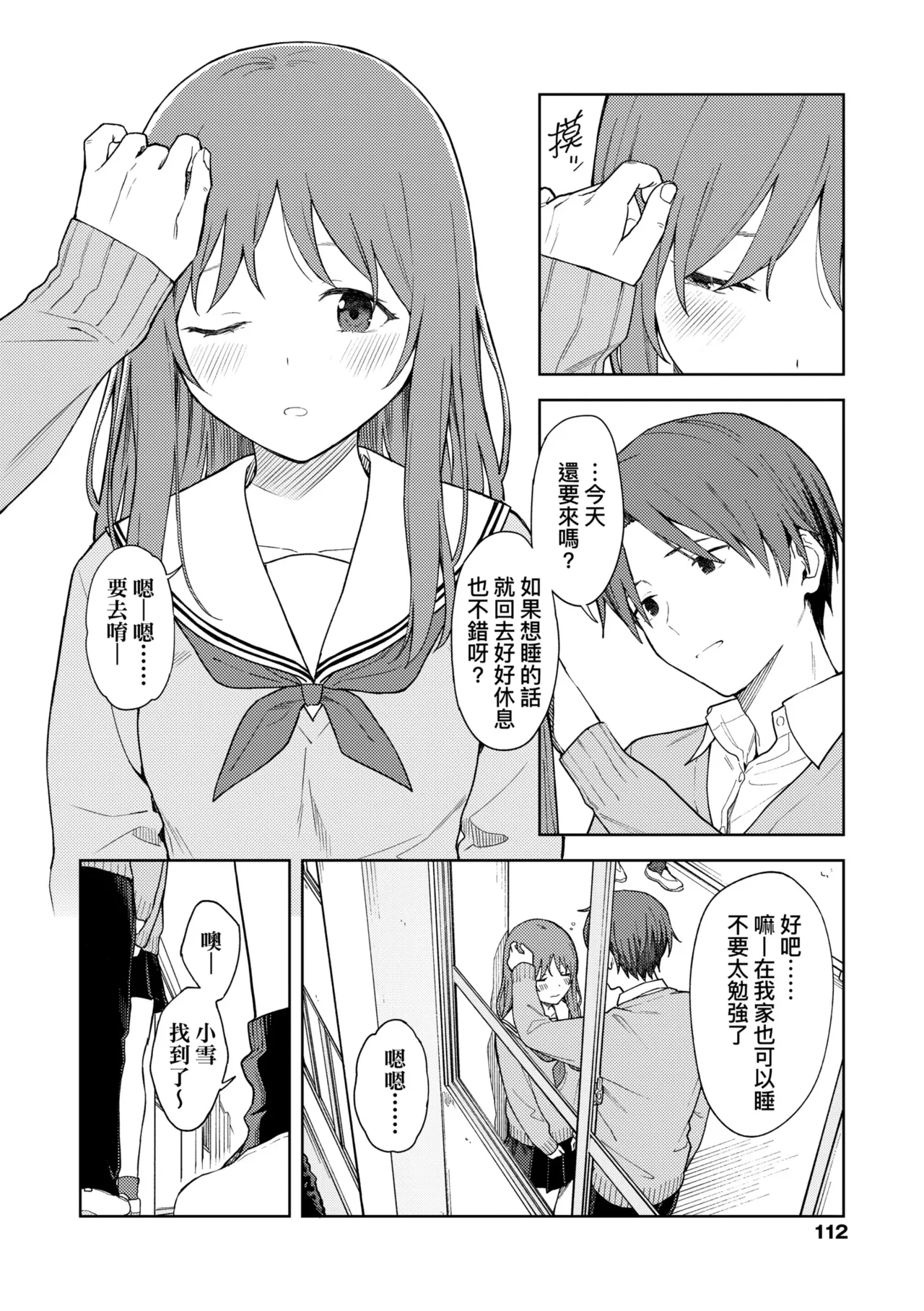 Futari, Hitotoki. | 小兩口、共度此刻。 page 118 - handjob sweating hentai manga - read online free