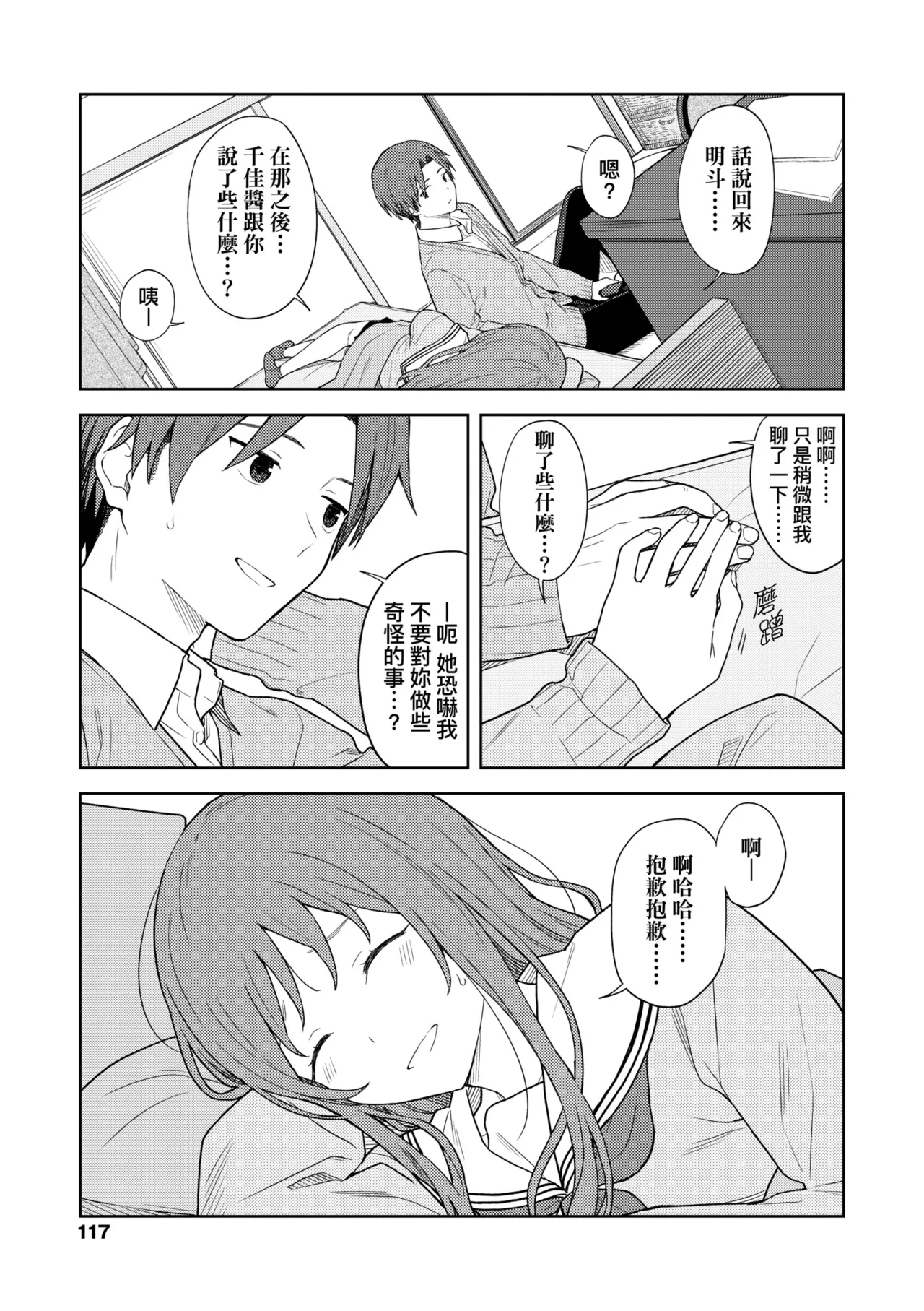 Futari, Hitotoki. | 小兩口、共度此刻。 page 123 - nakadashi paizuri hentai manga - read online free