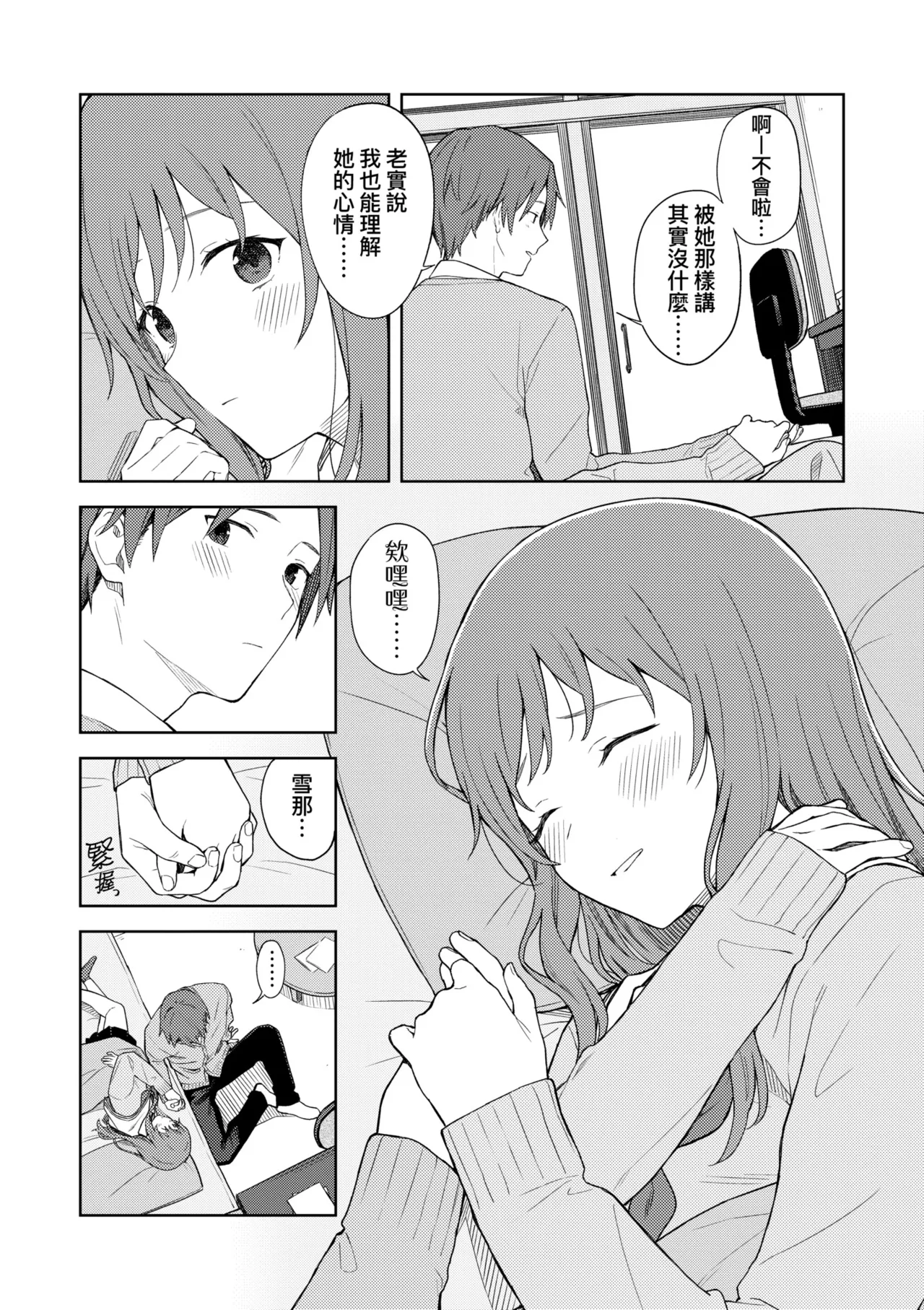 Futari, Hitotoki. | 小兩口、共度此刻。 page 124 - nakadashi paizuri hentai manga - read online free