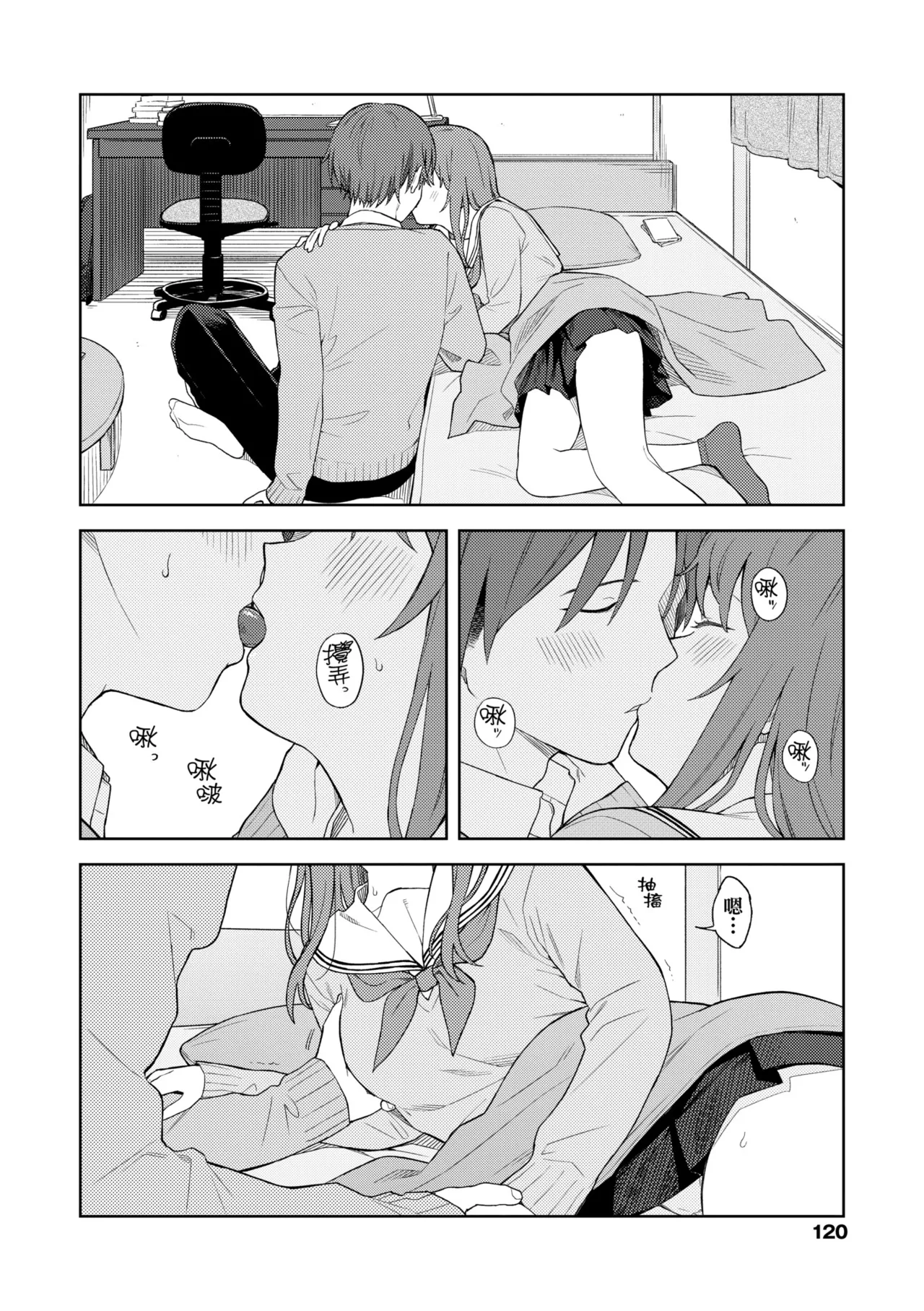 Futari, Hitotoki. | 小兩口、共度此刻。 page 126 - nakadashi paizuri hentai manga - read online free