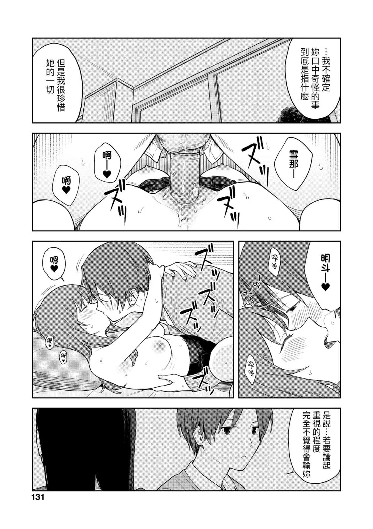 Futari, Hitotoki. | 小兩口、共度此刻。 page 137 - handjob sweating hentai manga - read online free