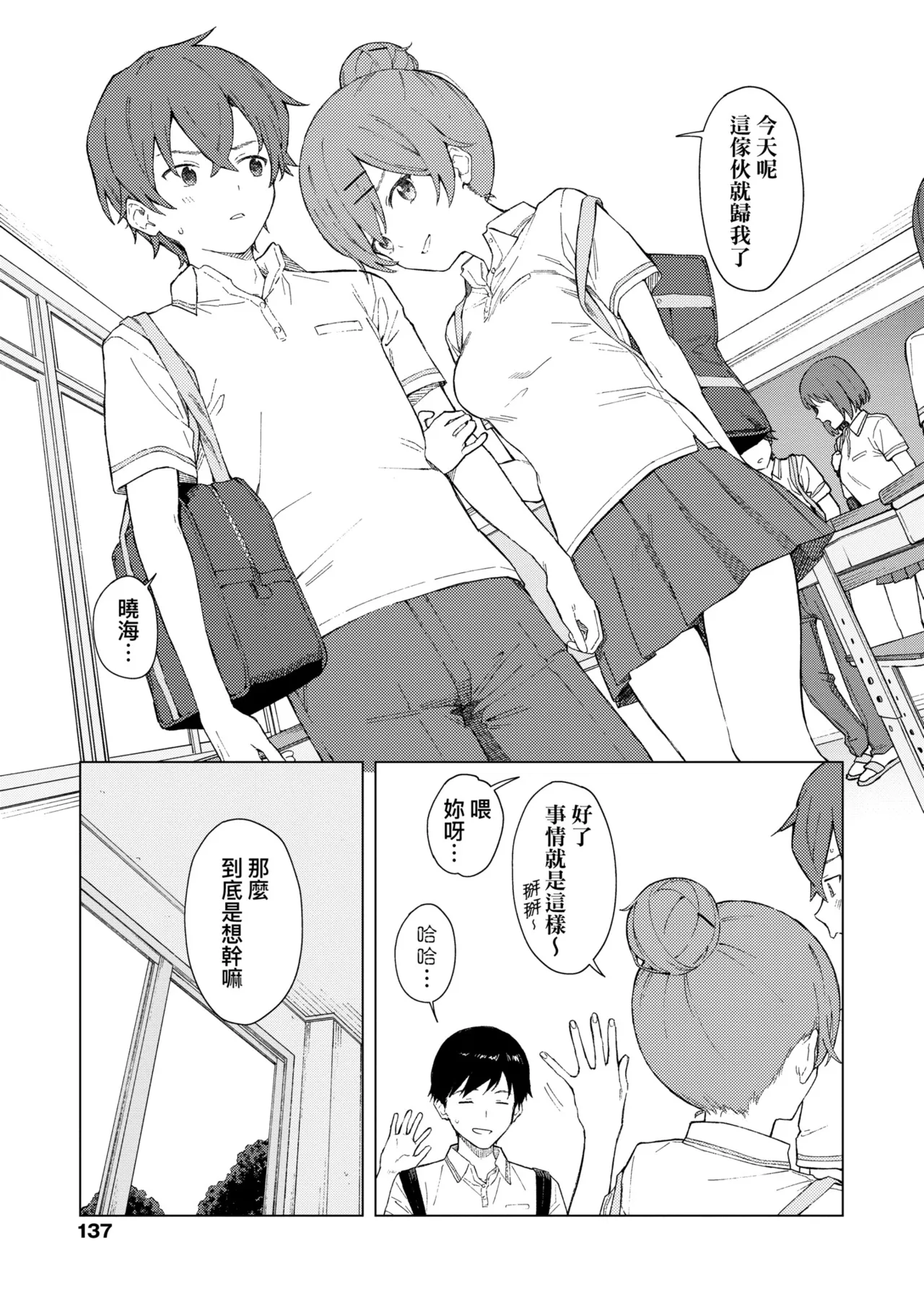 Futari, Hitotoki. | 小兩口、共度此刻。 page 143 - handjob sweating hentai manga - read online free