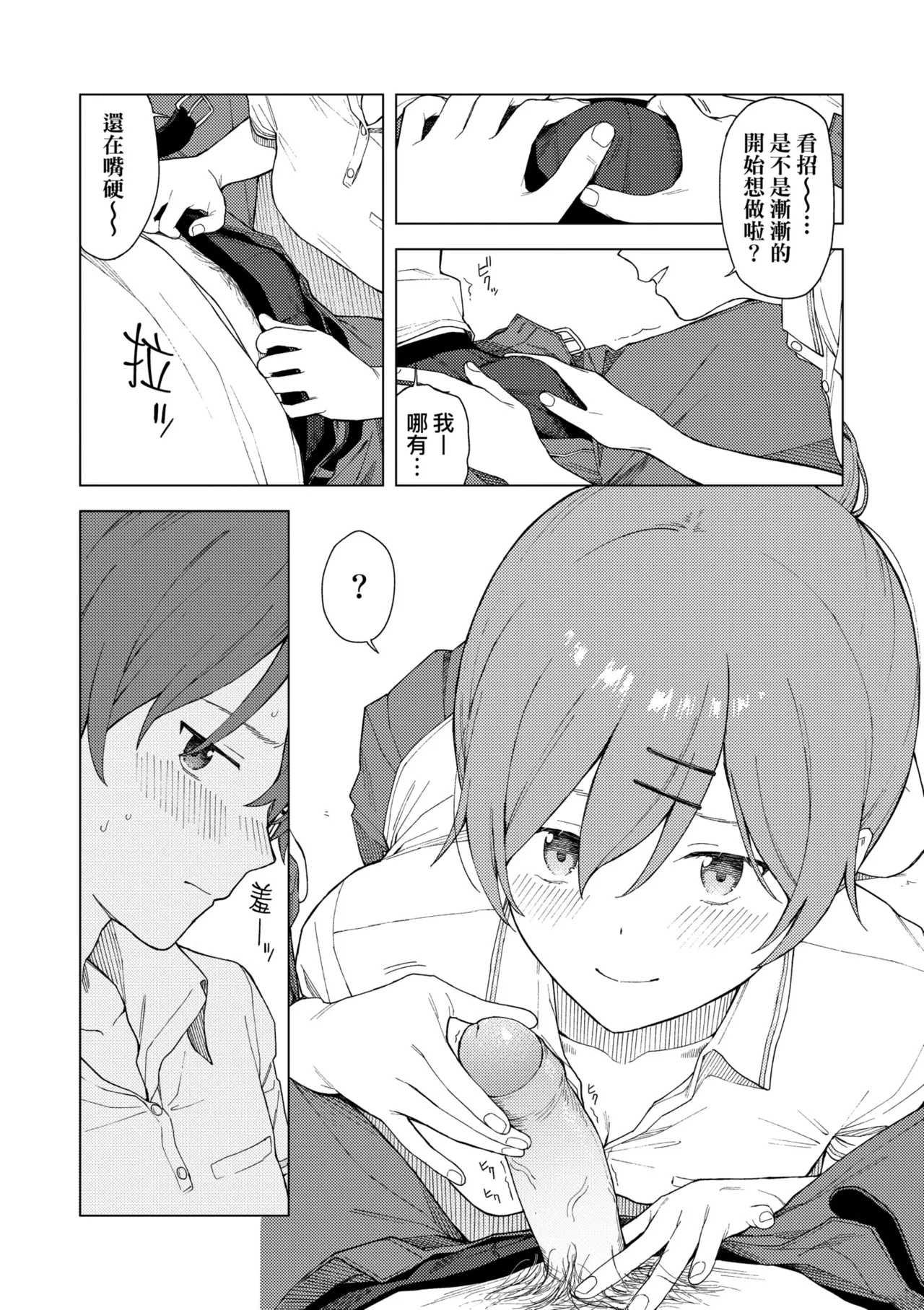 Futari, Hitotoki. | 小兩口、共度此刻。 page 148 - nakadashi paizuri hentai manga - read online free