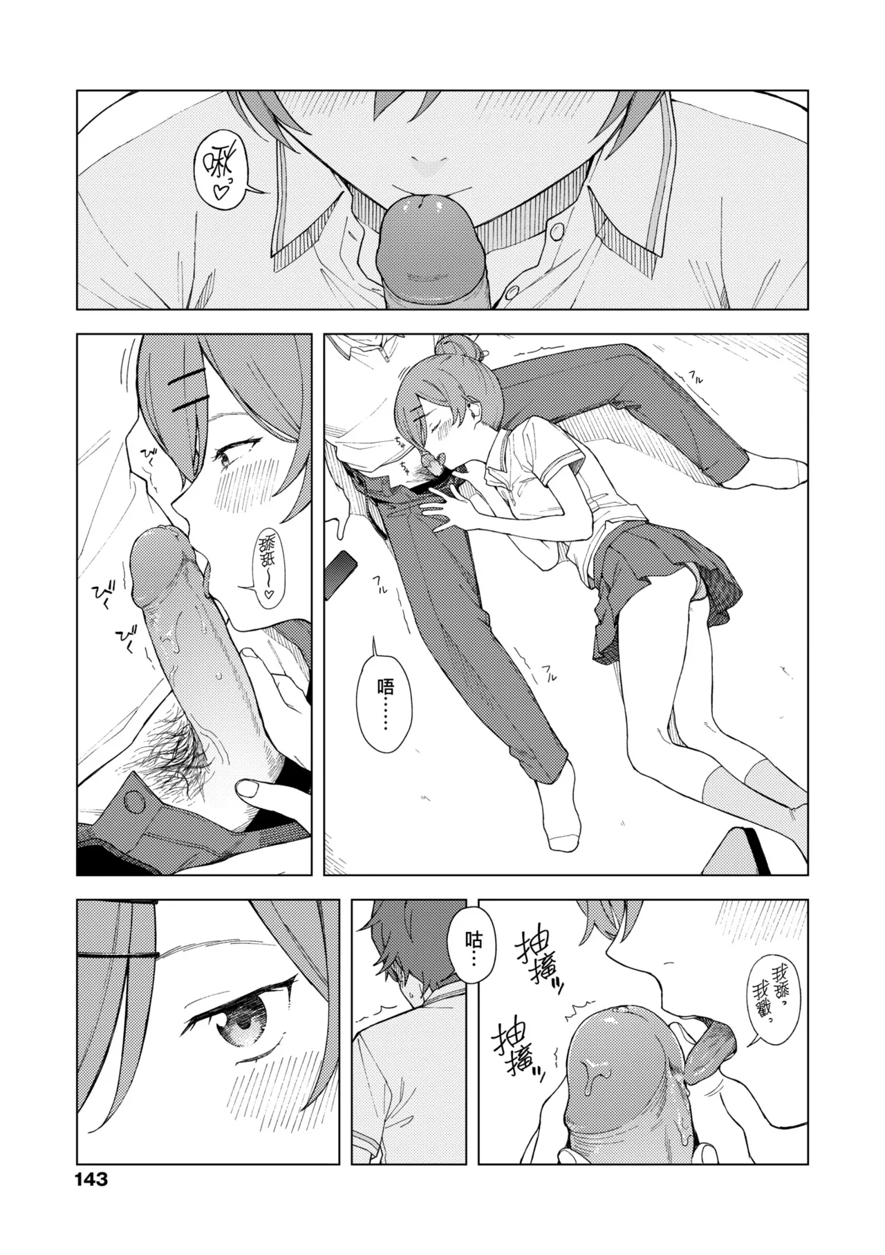 Futari, Hitotoki. | 小兩口、共度此刻。 page 149 - nakadashi paizuri hentai manga - read online free