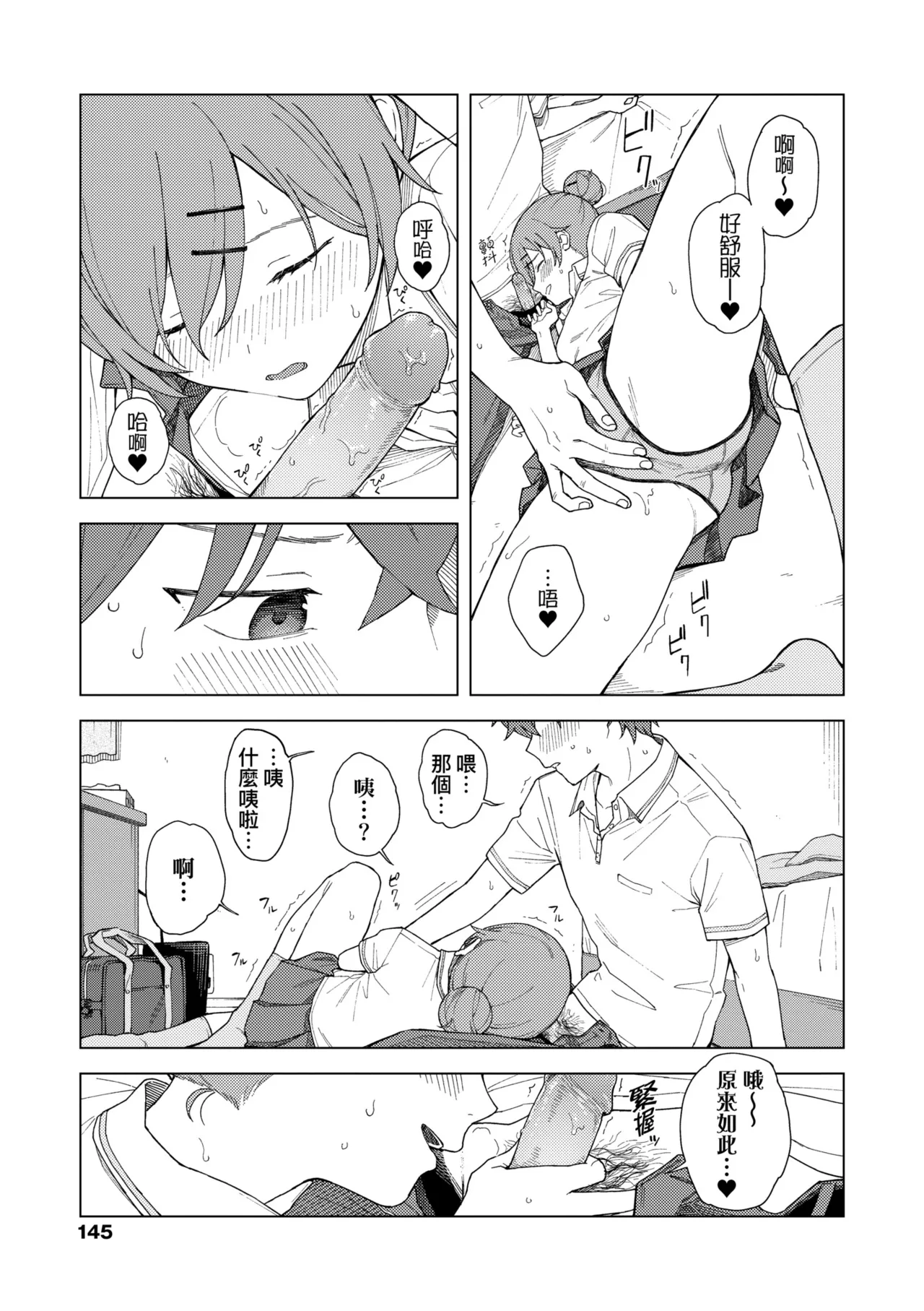 Futari, Hitotoki. | 小兩口、共度此刻。 page 151 - nakadashi paizuri hentai manga - read online free