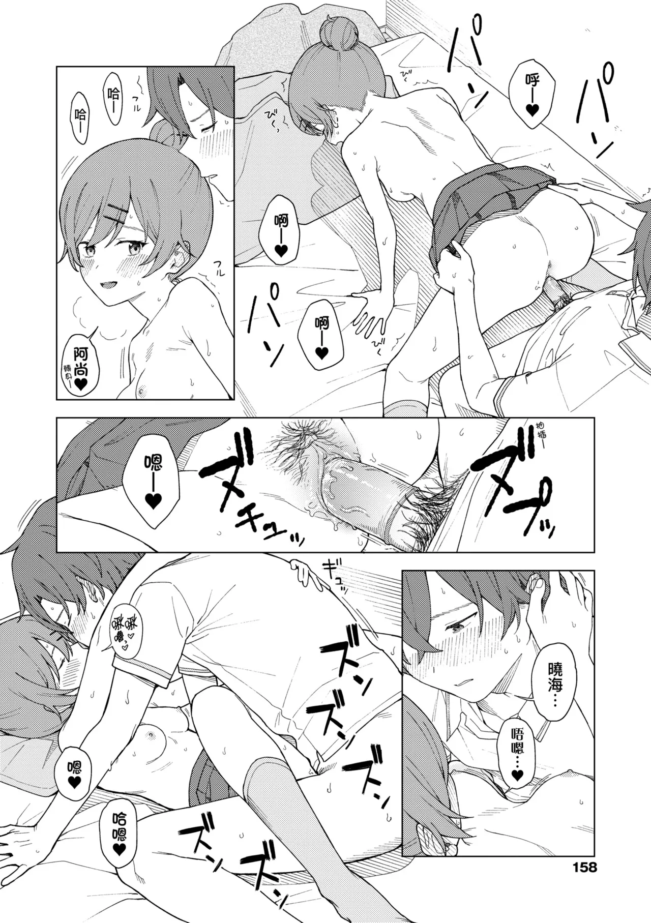 Futari, Hitotoki. | 小兩口、共度此刻。 page 164 - nakadashi paizuri hentai manga - read online free