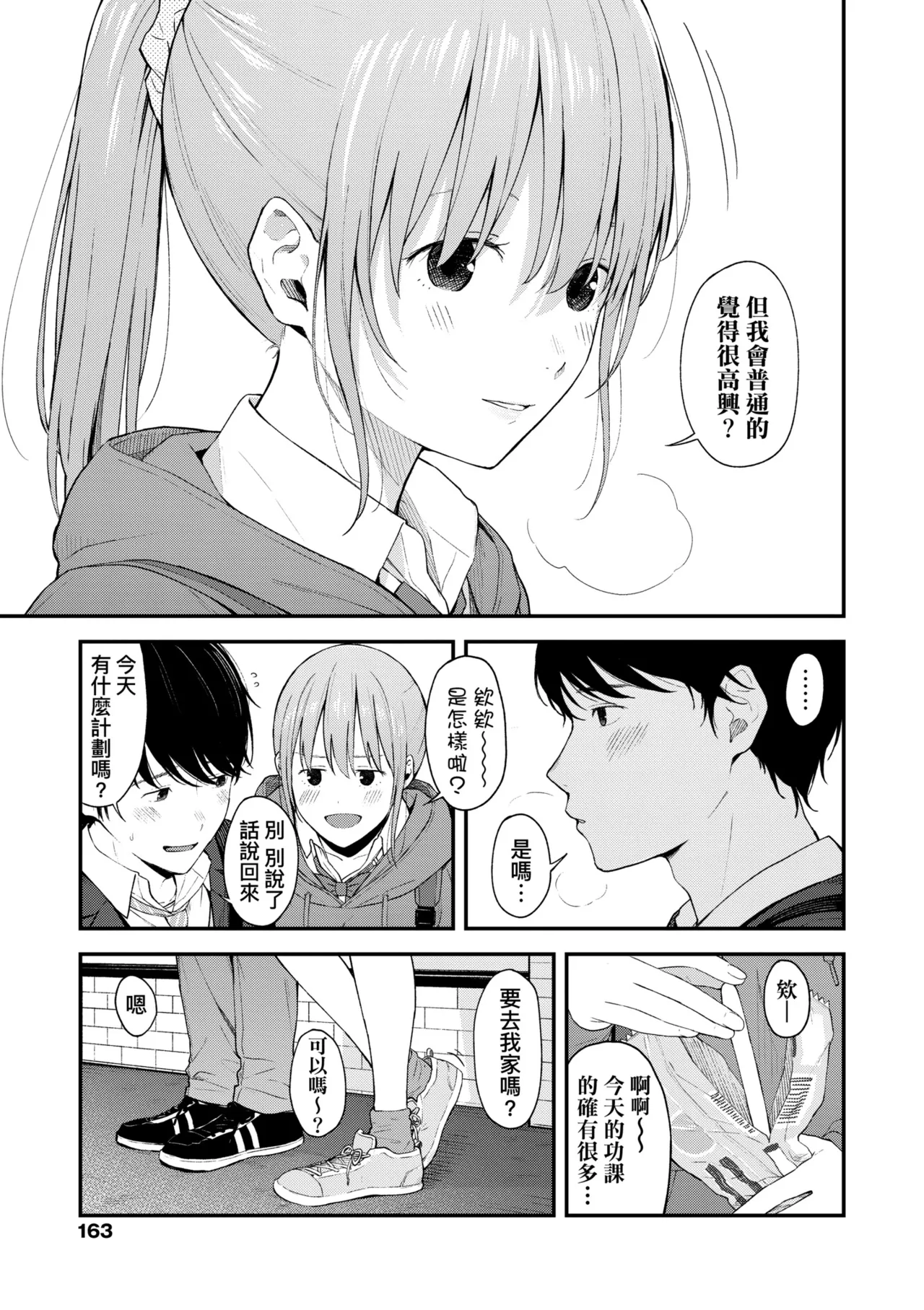 Futari, Hitotoki. | 小兩口、共度此刻。 page 169 - nakadashi paizuri hentai manga - read online free