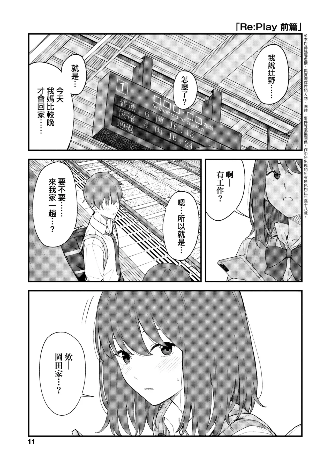 Futari, Hitotoki. | 小兩口、共度此刻。 page 17 - nakadashi paizuri hentai manga - read online free