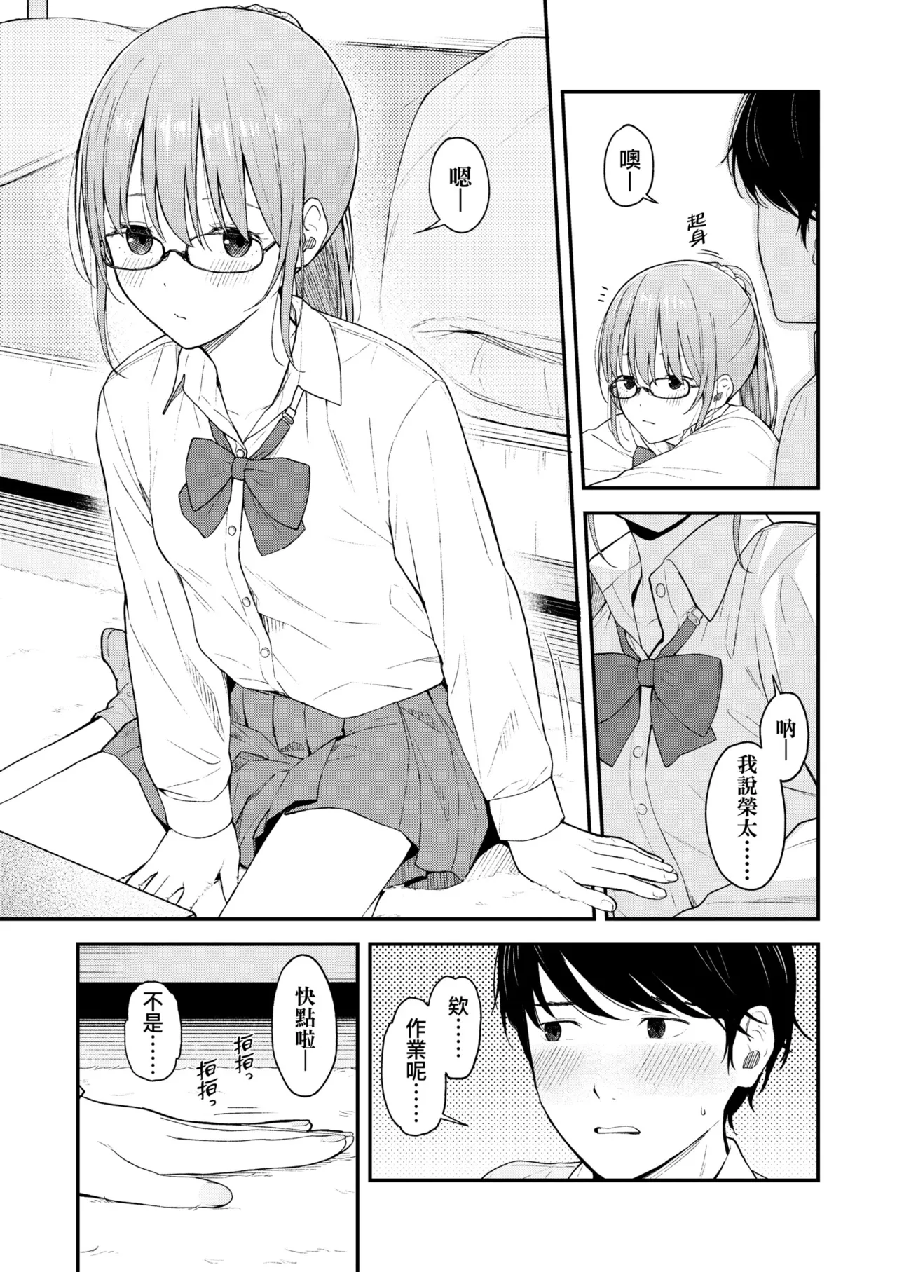 Futari, Hitotoki. | 小兩口、共度此刻。 page 171 - nakadashi paizuri hentai manga - read online free