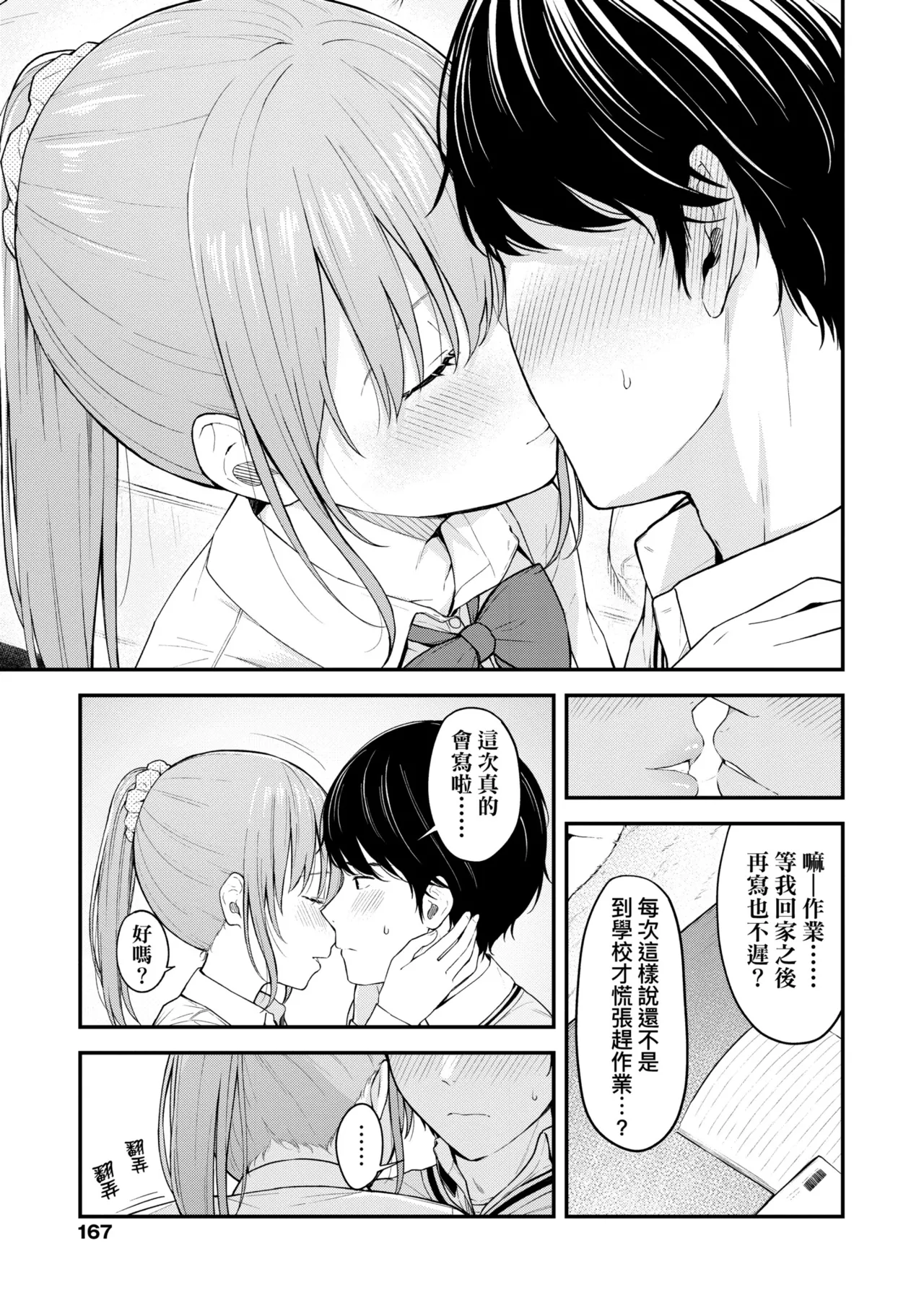 Futari, Hitotoki. | 小兩口、共度此刻。 page 173 - nakadashi paizuri hentai manga - read online free