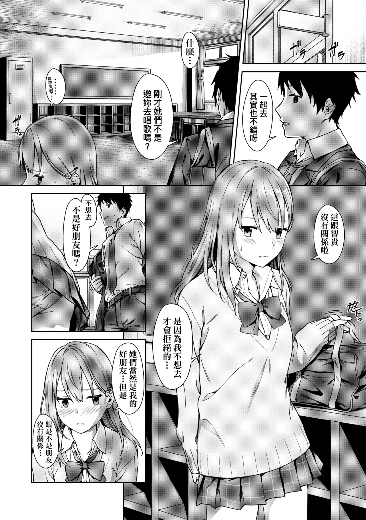 Futari, Hitotoki. | 小兩口、共度此刻。 page 186 - handjob sweating hentai manga - read online free