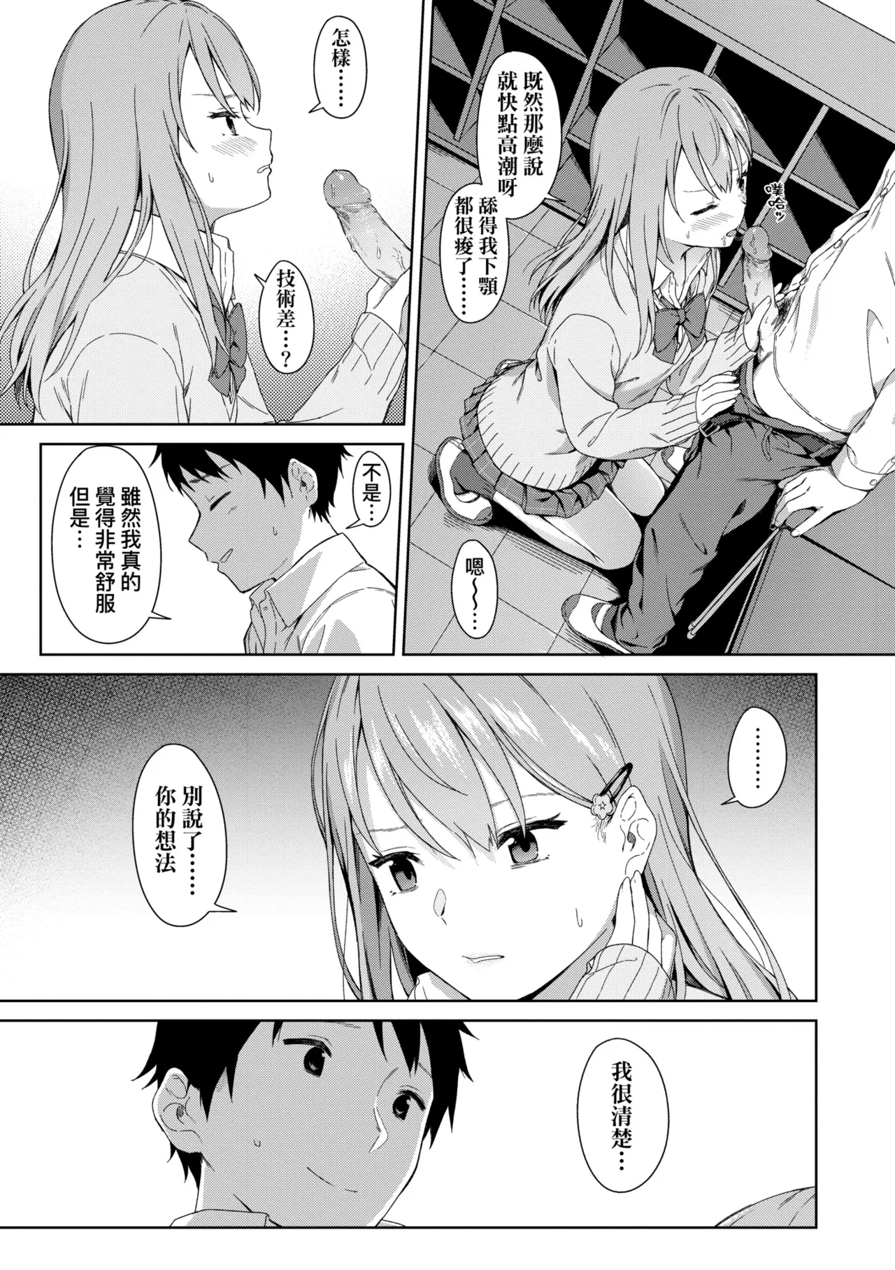 Futari, Hitotoki. | 小兩口、共度此刻。 page 189 - handjob sweating hentai manga - read online free