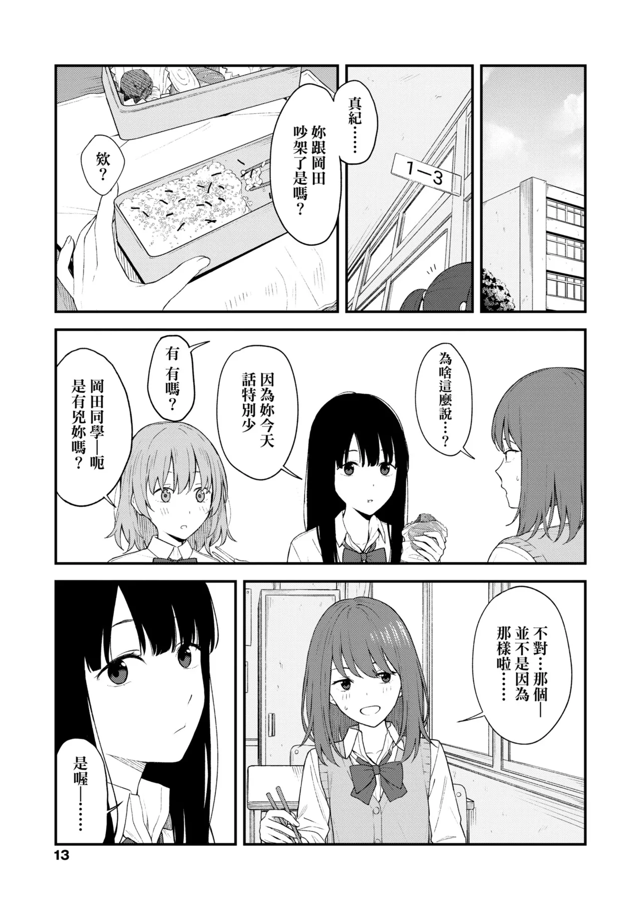 Futari, Hitotoki. | 小兩口、共度此刻。 page 19 - handjob sweating hentai manga - read online free