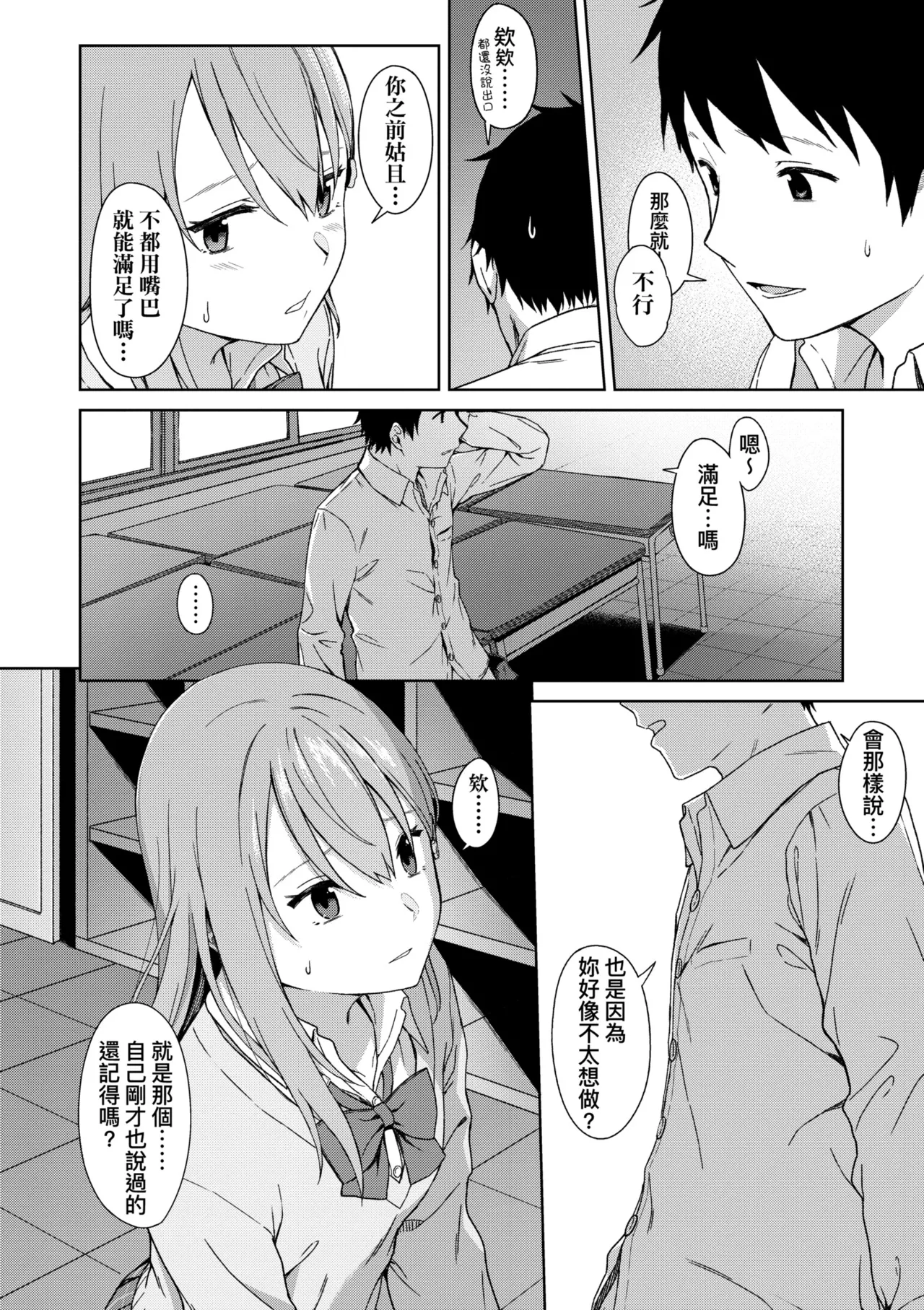Futari, Hitotoki. | 小兩口、共度此刻。 page 190 - handjob sweating hentai manga - read online free