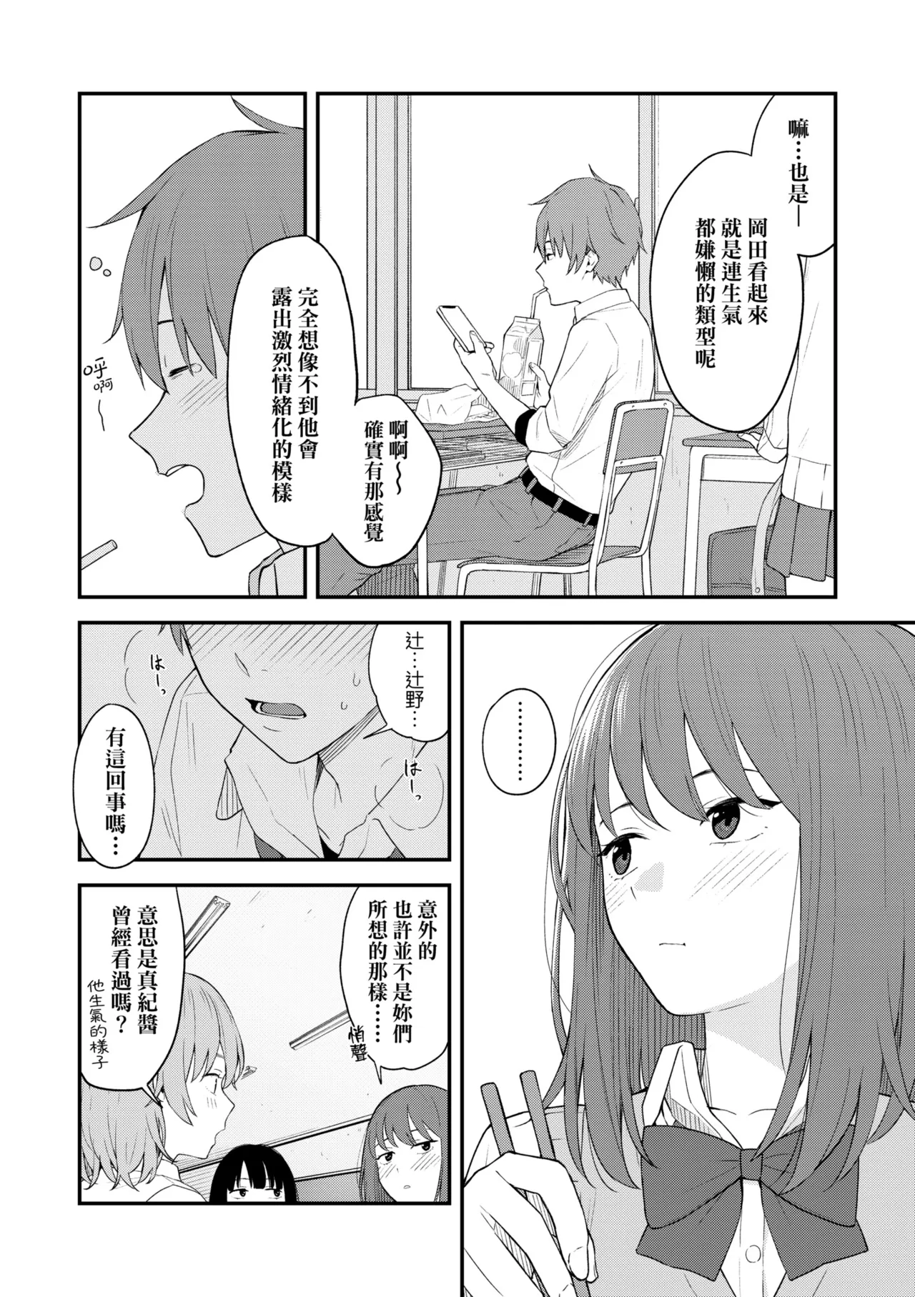 Futari, Hitotoki. | 小兩口、共度此刻。 page 20 - handjob sweating hentai manga - read online free