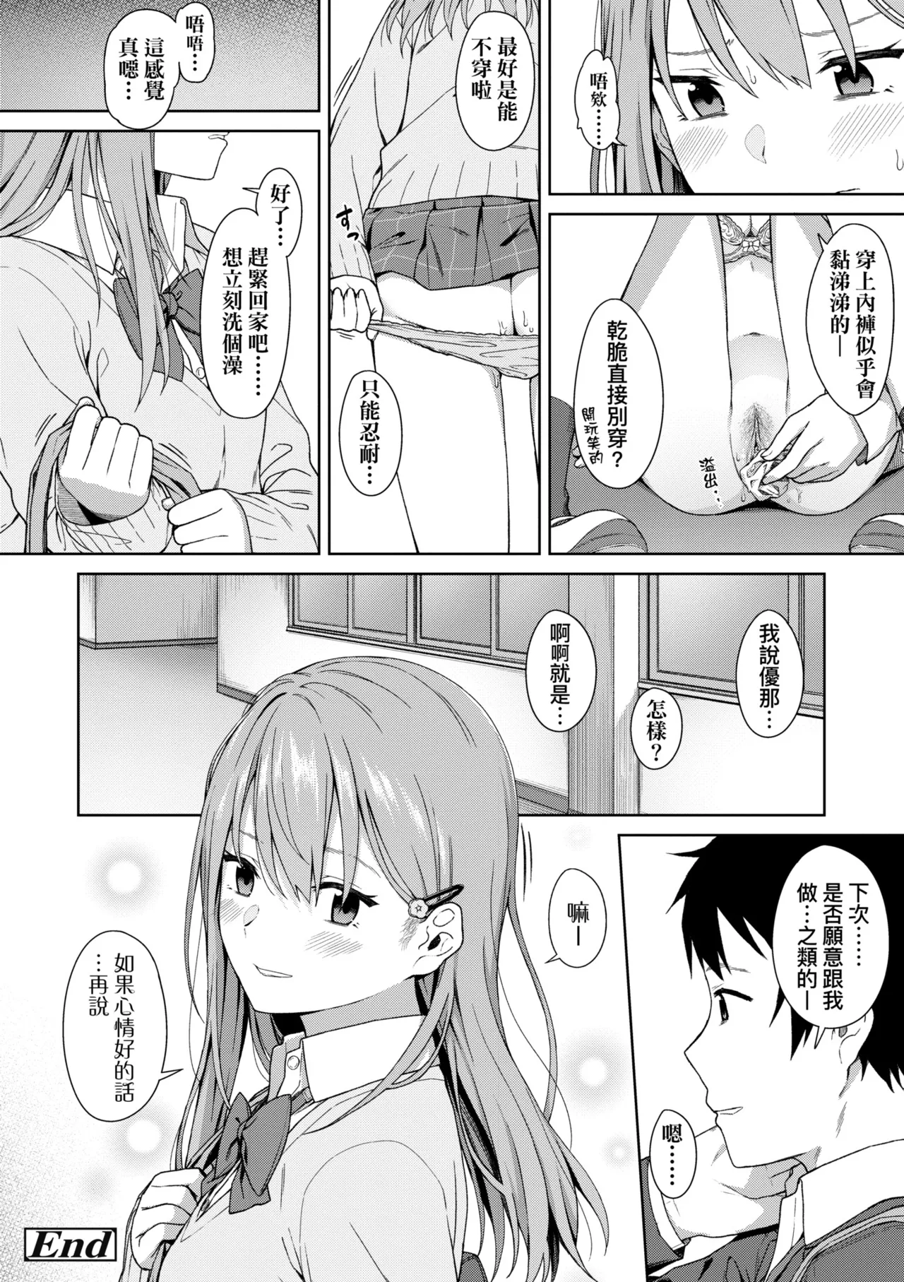 Futari, Hitotoki. | 小兩口、共度此刻。 page 204 - nakadashi paizuri hentai manga - read online free
