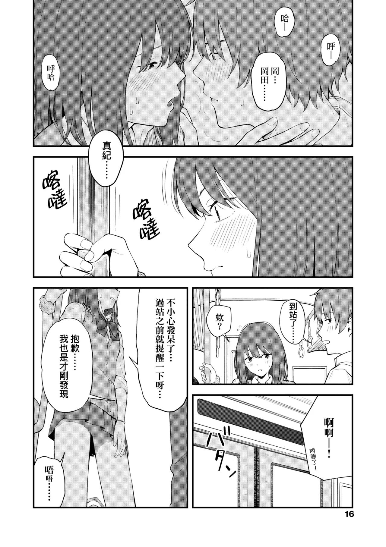 Futari, Hitotoki. | 小兩口、共度此刻。 page 22 - handjob sweating hentai manga - read online free