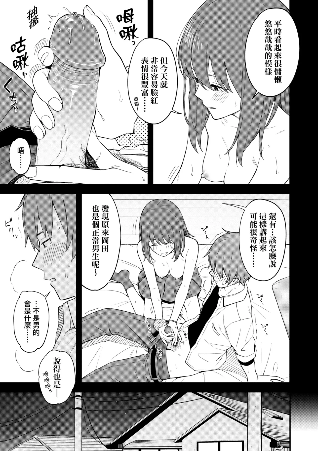 Futari, Hitotoki. | 小兩口、共度此刻。 page 29 - nakadashi paizuri hentai manga - read online free