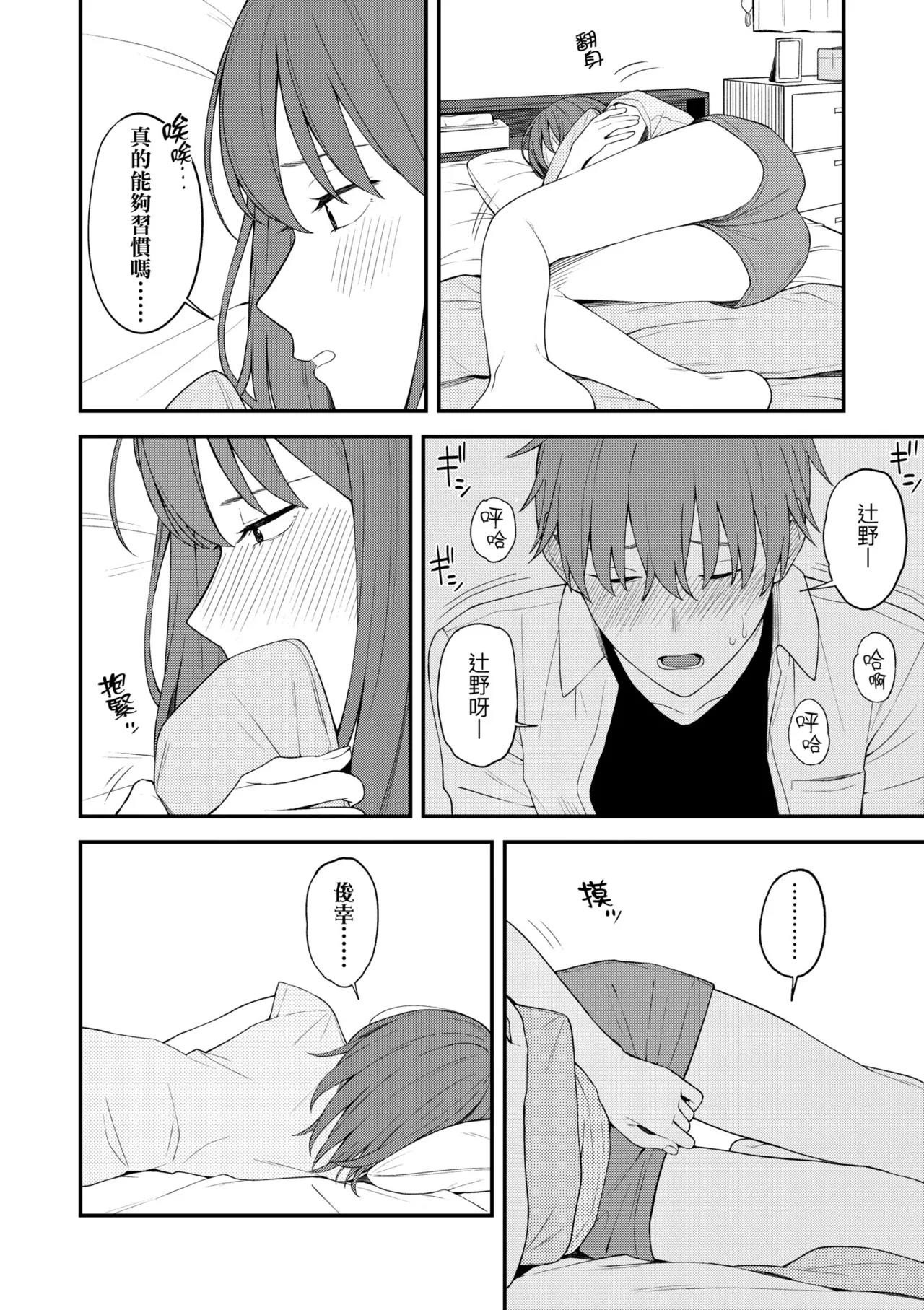 Futari, Hitotoki. | 小兩口、共度此刻。 page 34 - handjob sweating hentai manga - read online free