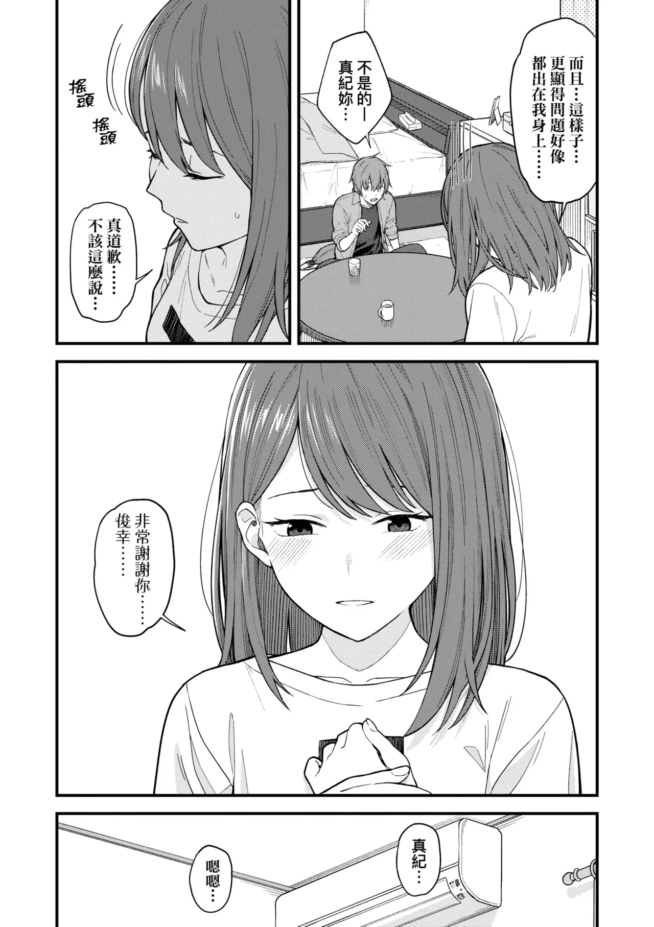 Futari, Hitotoki. | 小兩口、共度此刻。 page 49 - nakadashi paizuri hentai manga - read online free