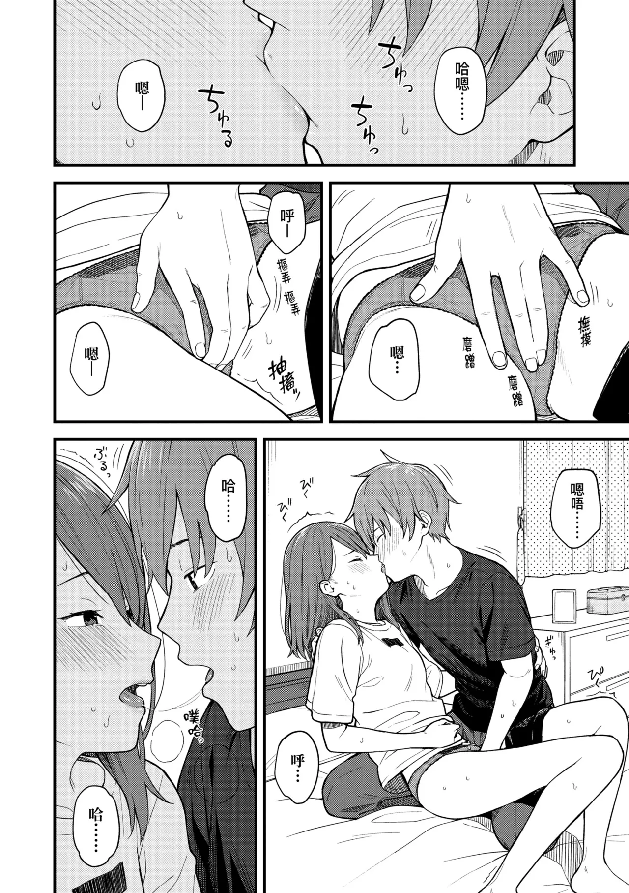 Futari, Hitotoki. | 小兩口、共度此刻。 page 50 - nakadashi paizuri hentai manga - read online free