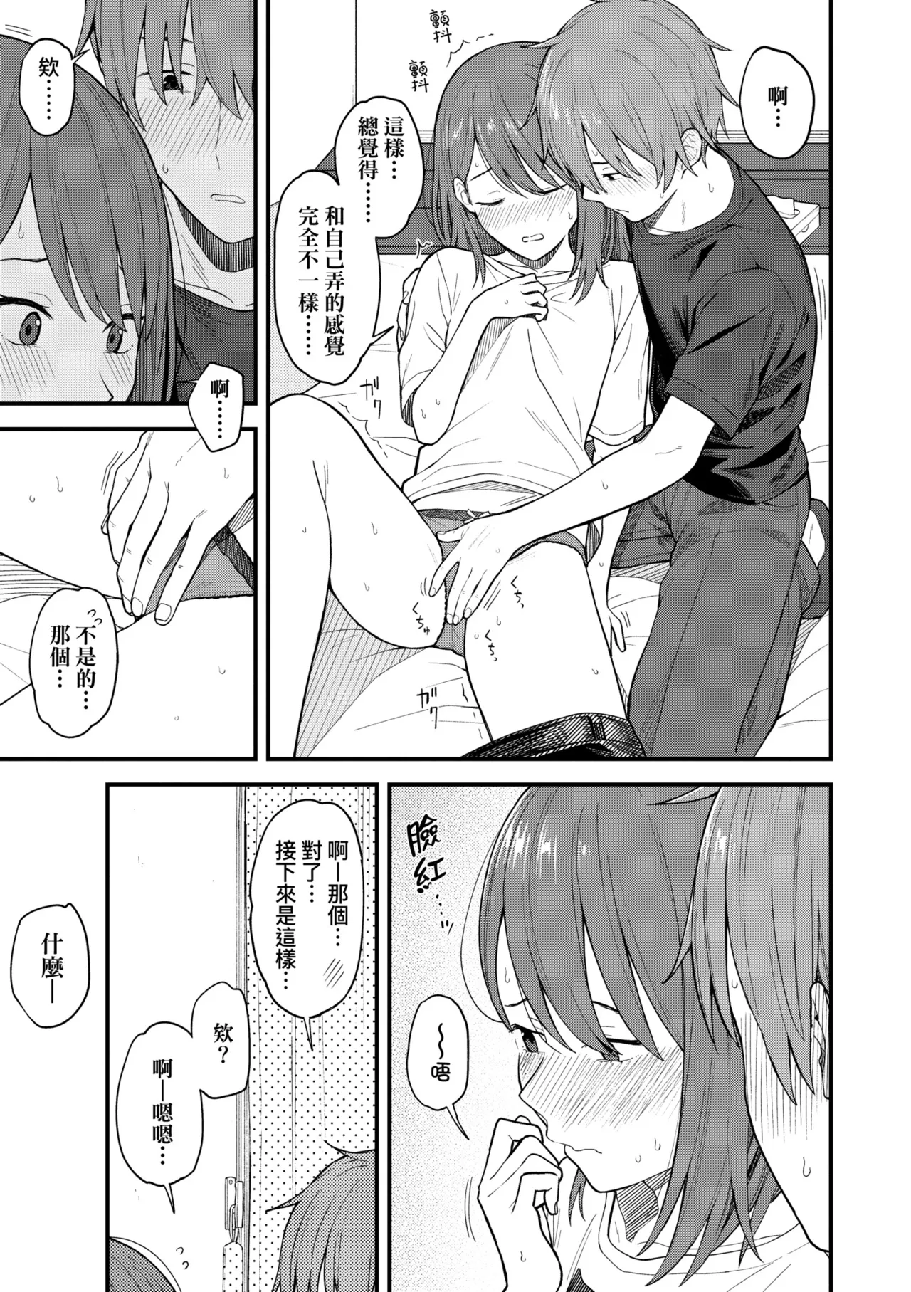 Futari, Hitotoki. | 小兩口、共度此刻。 page 51 - nakadashi paizuri hentai manga - read online free