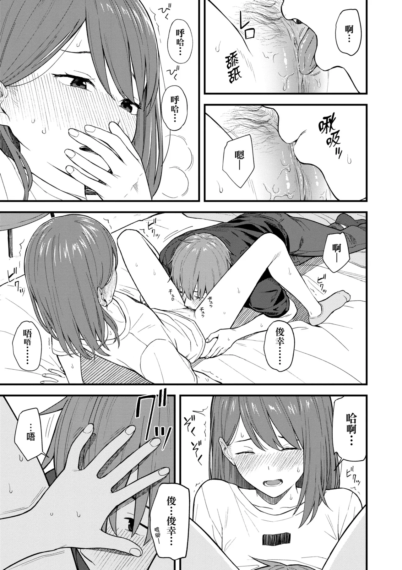 Futari, Hitotoki. | 小兩口、共度此刻。 page 53 - handjob sweating hentai manga - read online free