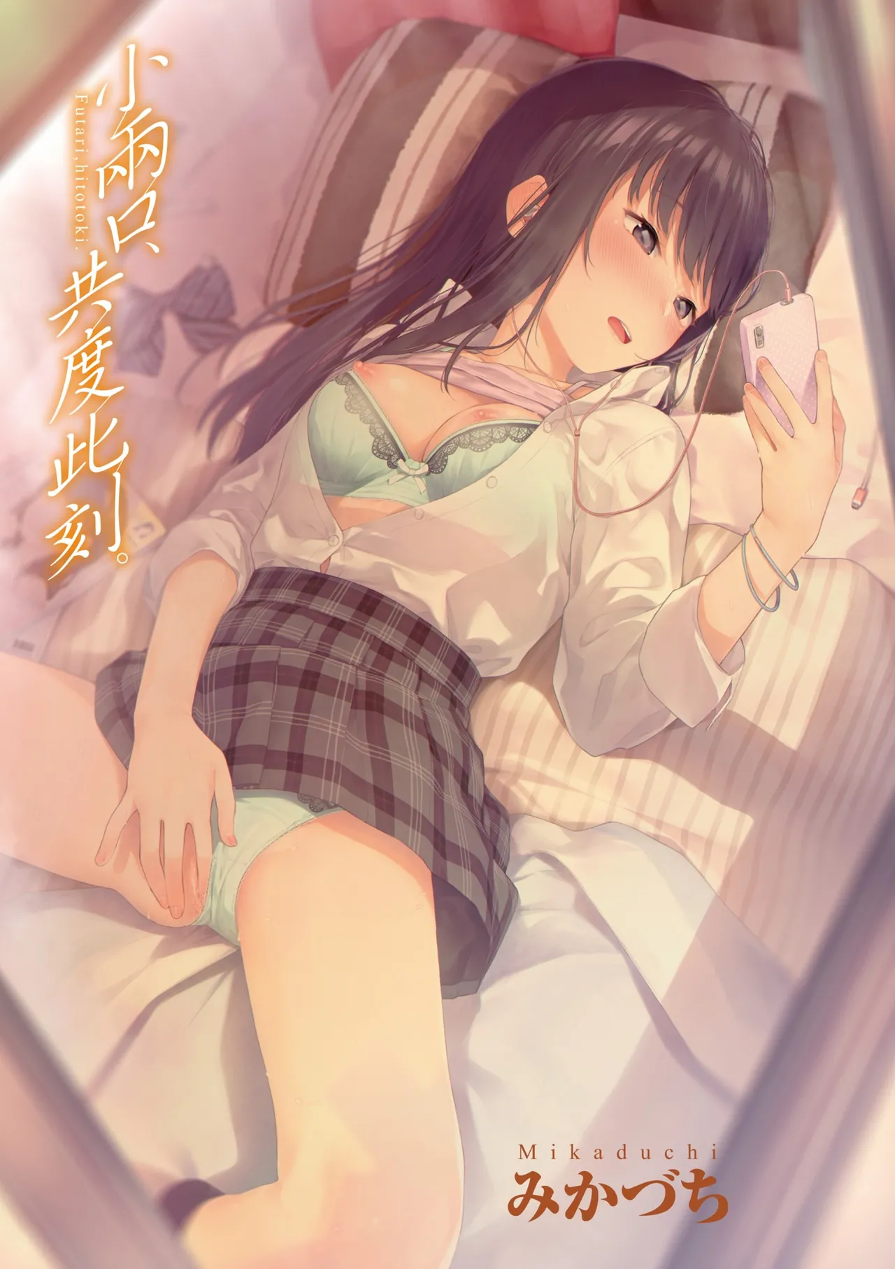 Futari, Hitotoki. | 小兩口、共度此刻。 - Page 7