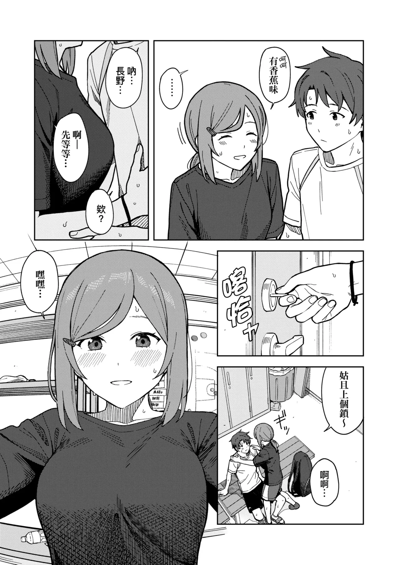 Futari, Hitotoki. | 小兩口、共度此刻。 page 71 - nakadashi paizuri hentai manga - read online free