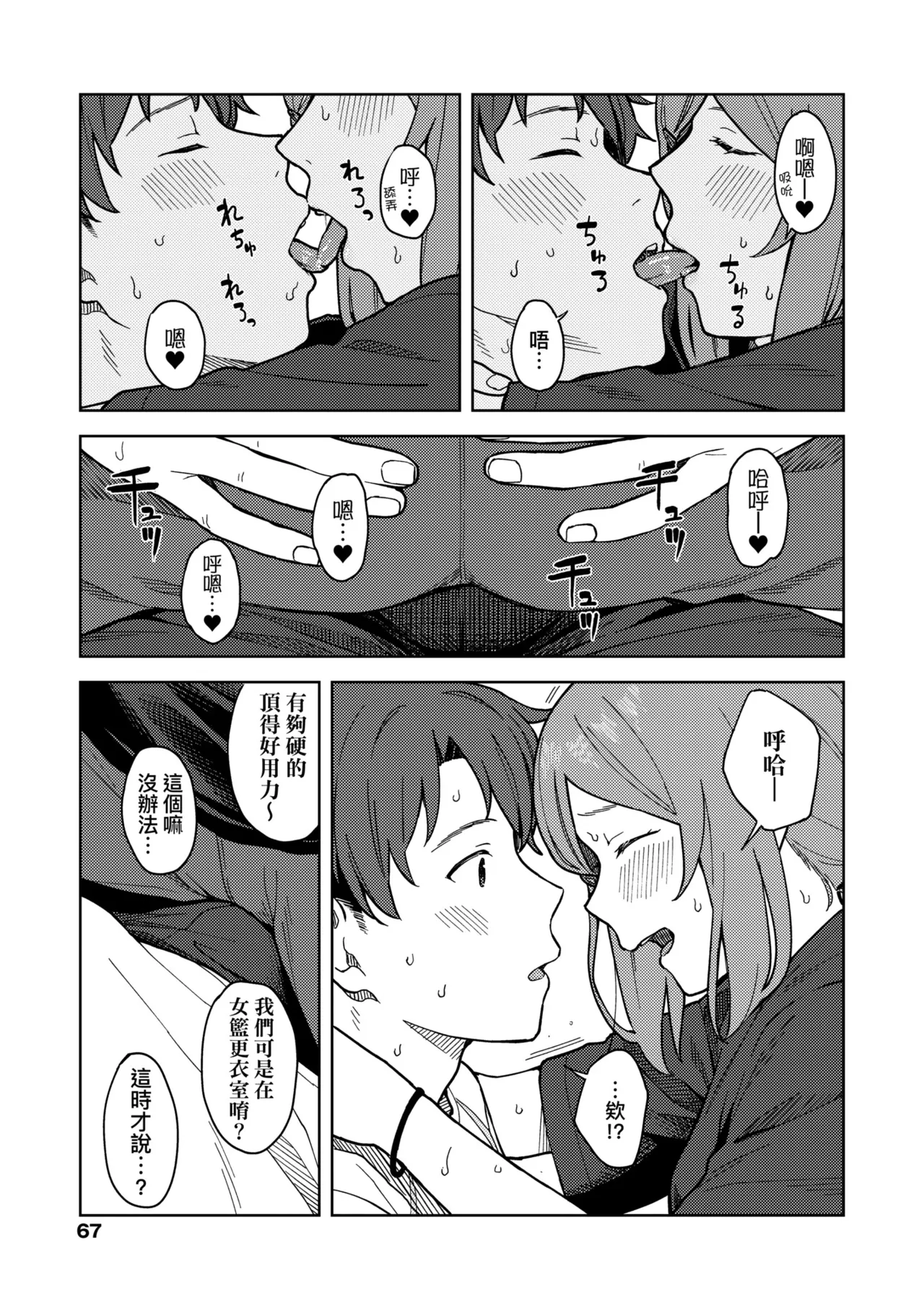 Futari, Hitotoki. | 小兩口、共度此刻。 page 73 - nakadashi paizuri hentai manga - read online free