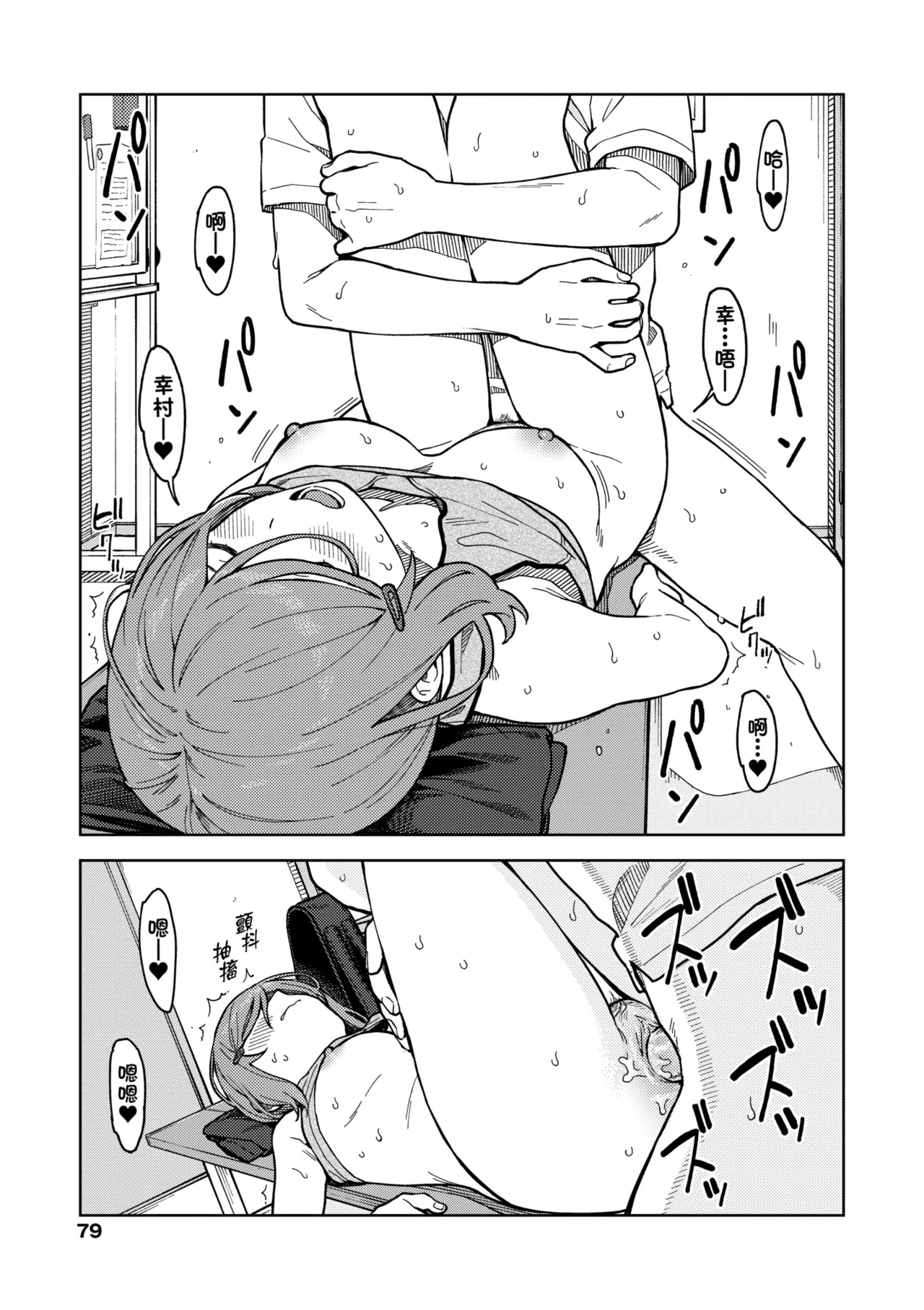 Futari, Hitotoki. | 小兩口、共度此刻。 page 85 - handjob sweating hentai manga - read online free