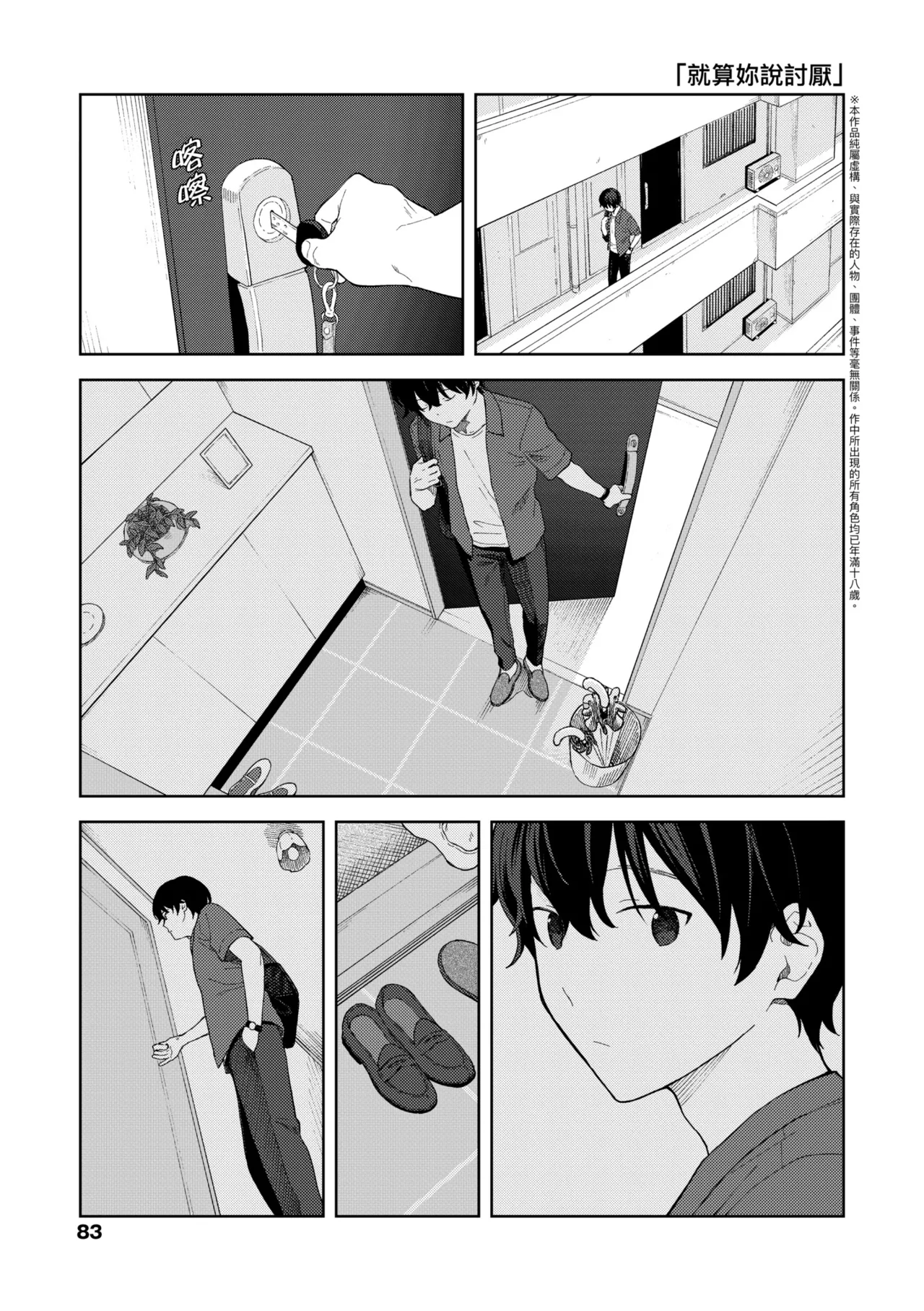 Futari, Hitotoki. | 小兩口、共度此刻。 page 89 - handjob sweating hentai manga - read online free