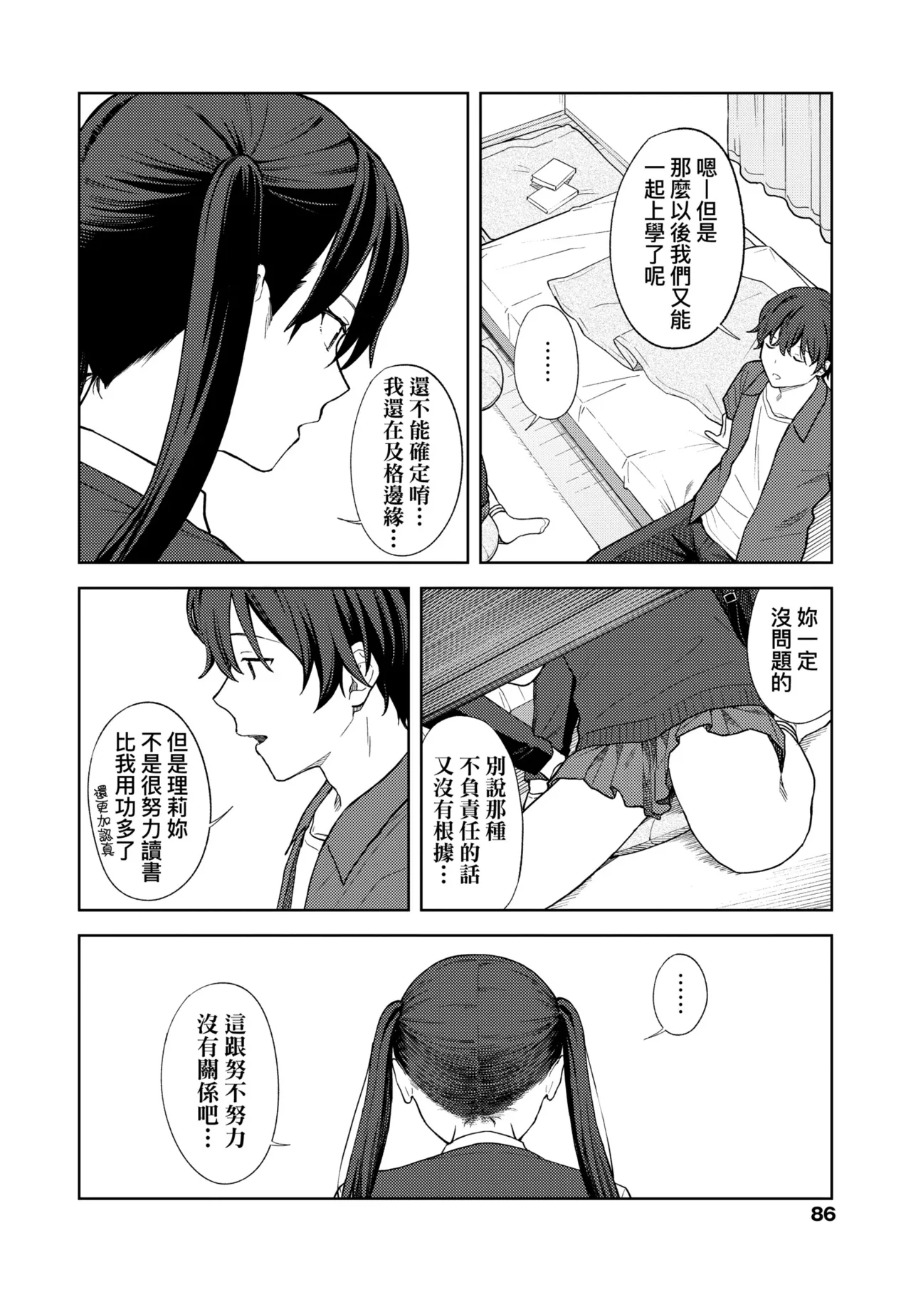 Futari, Hitotoki. | 小兩口、共度此刻。 page 92 - nakadashi paizuri hentai manga - read online free