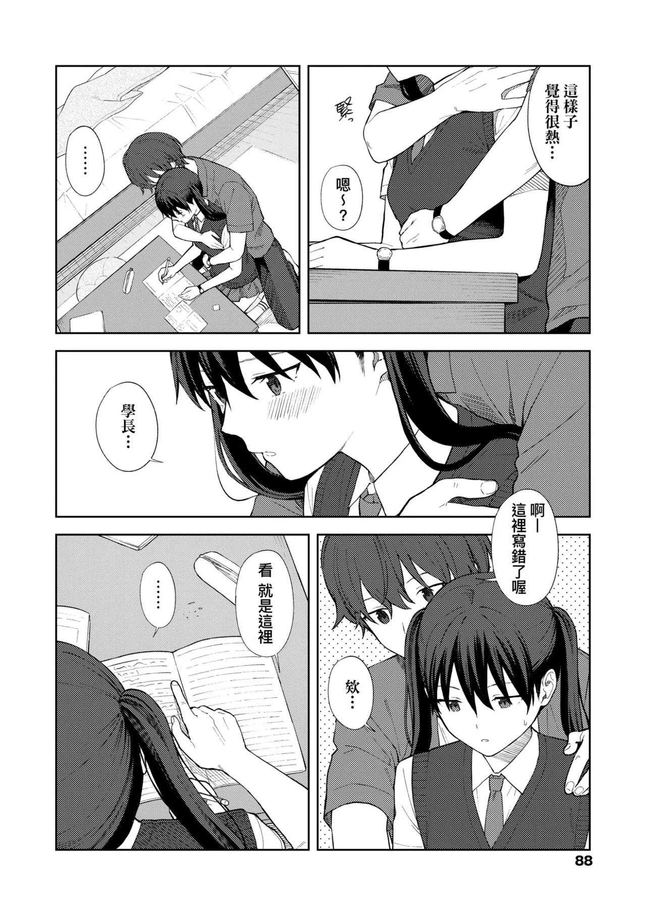 Futari, Hitotoki. | 小兩口、共度此刻。 page 94 - nakadashi paizuri hentai manga - read online free