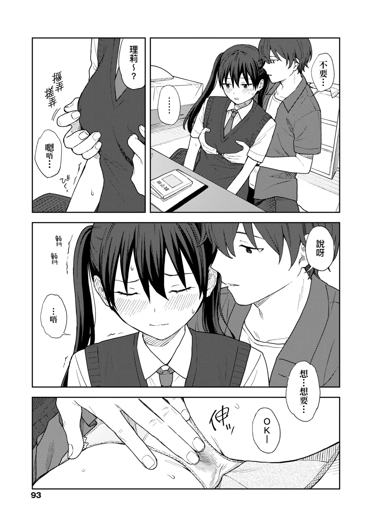 Futari, Hitotoki. | 小兩口、共度此刻。 page 99 - nakadashi paizuri hentai manga - read online free