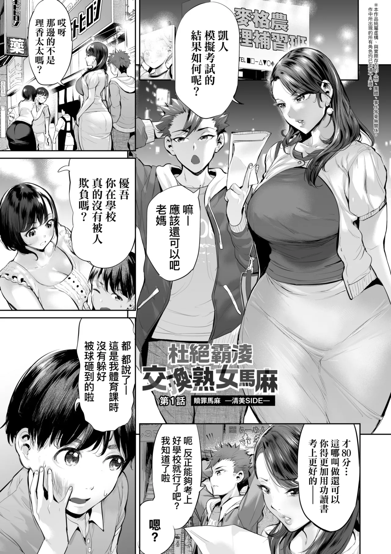 Obasan to, toutou. - Fantastic Melty Body | 與歐巴桑、蕩蕩。 - Page 9