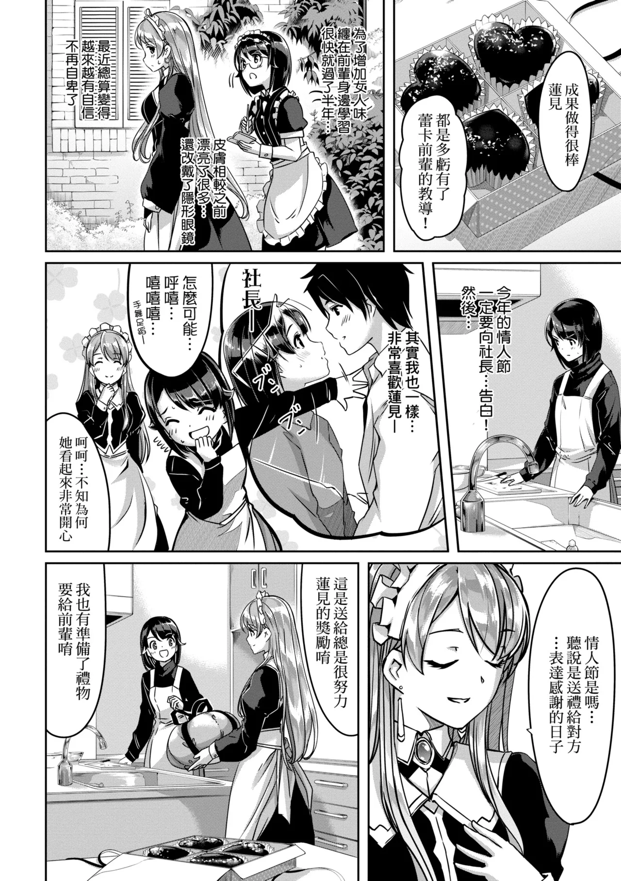 Reika wa Karei na Boku no Maid - Reika is a my splendid maid | 蕾卡乃華麗且我專屬的女僕 page 110 - maid handjob hentai manga - read online free