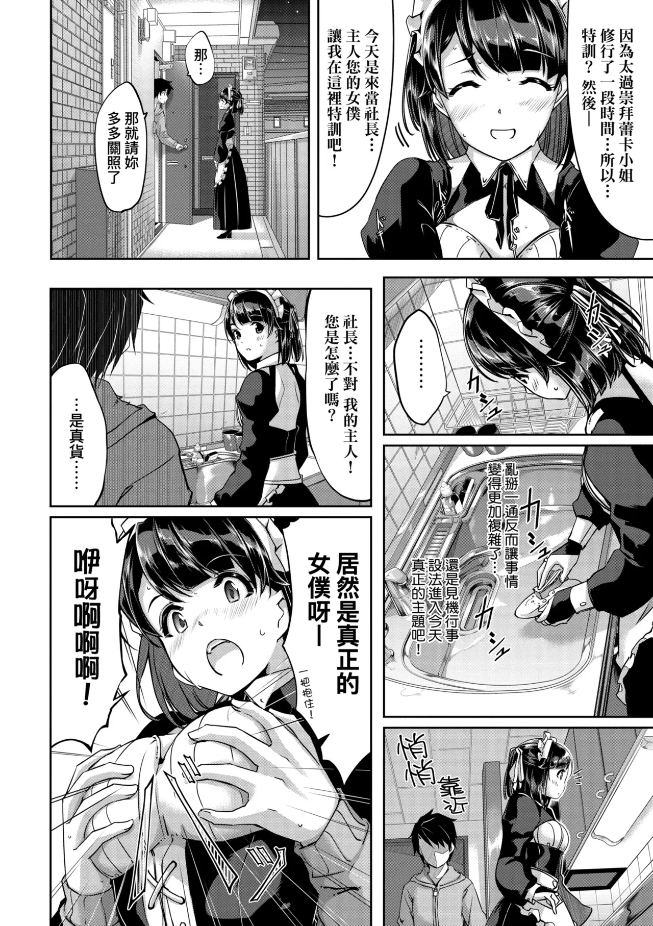 Reika wa Karei na Boku no Maid - Reika is a my splendid maid | 蕾卡乃華麗且我專屬的女僕 page 112 - nakadashi thigh high boots hentai manga - read online free