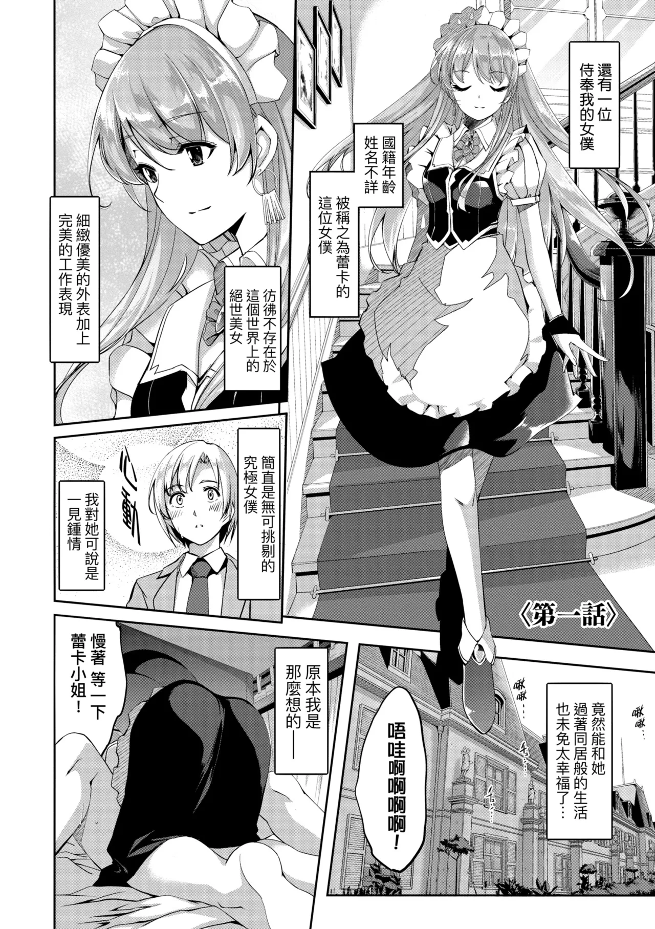 Reika wa Karei na Boku no Maid - Reika is a my splendid maid | 蕾卡乃華麗且我專屬的女僕 page 14 - maid handjob hentai manga - read online free
