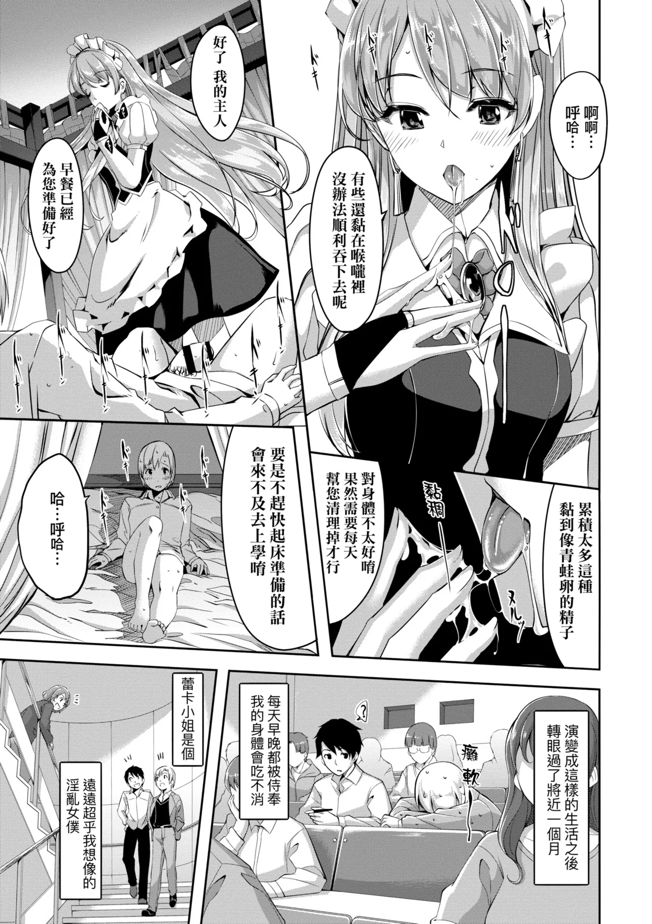 Reika wa Karei na Boku no Maid - Reika is a my splendid maid | 蕾卡乃華麗且我專屬的女僕 page 17 - nakadashi thigh high boots hentai manga - read online free