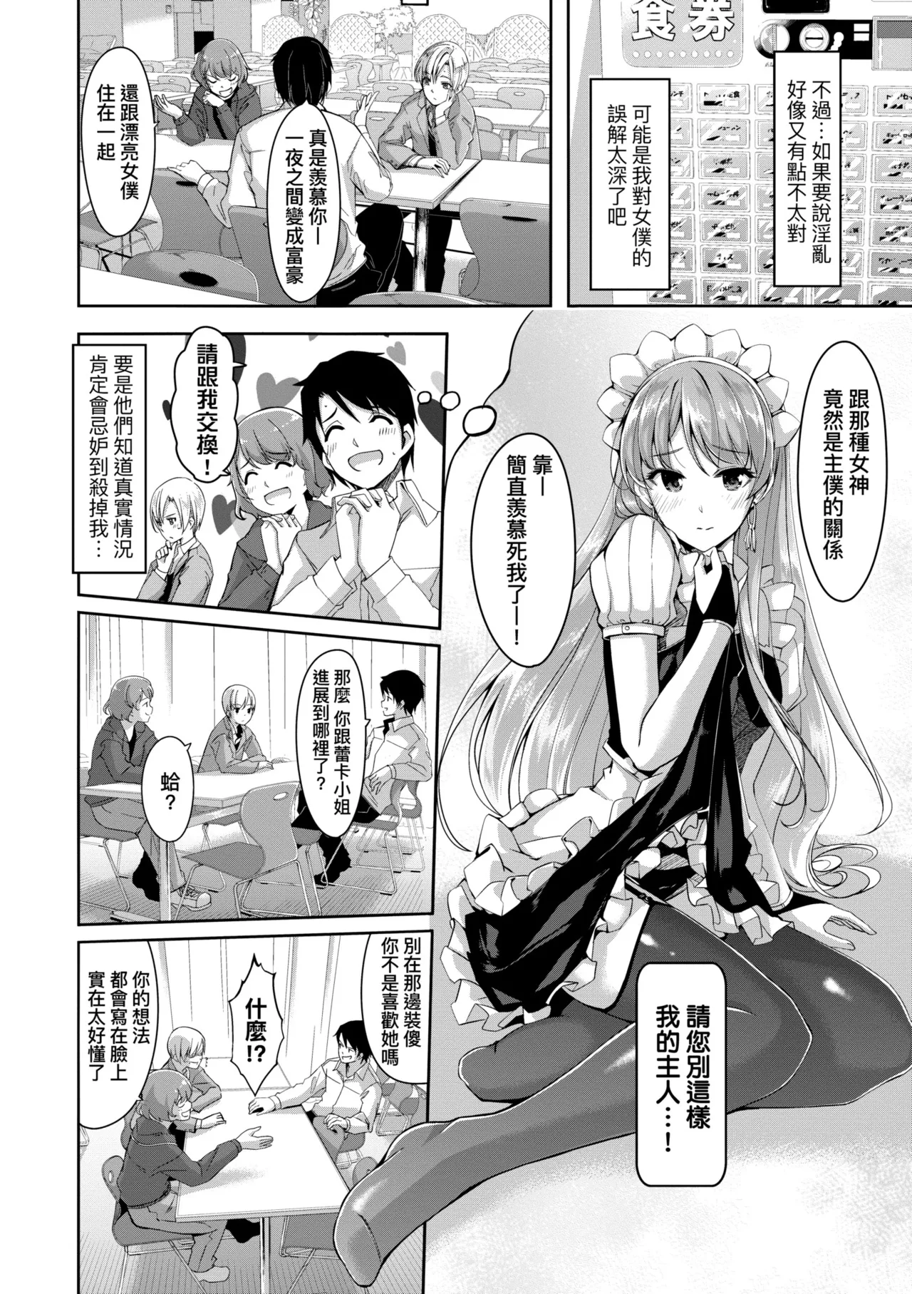 Reika wa Karei na Boku no Maid - Reika is a my splendid maid | 蕾卡乃華麗且我專屬的女僕 page 18 - nakadashi thigh high boots hentai manga - read online free