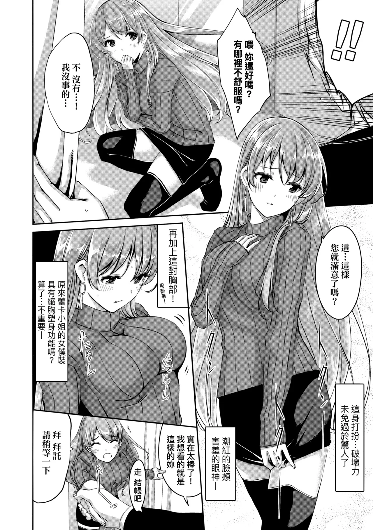 Reika wa Karei na Boku no Maid - Reika is a my splendid maid | 蕾卡乃華麗且我專屬的女僕 page 26 - maid handjob hentai manga - read online free