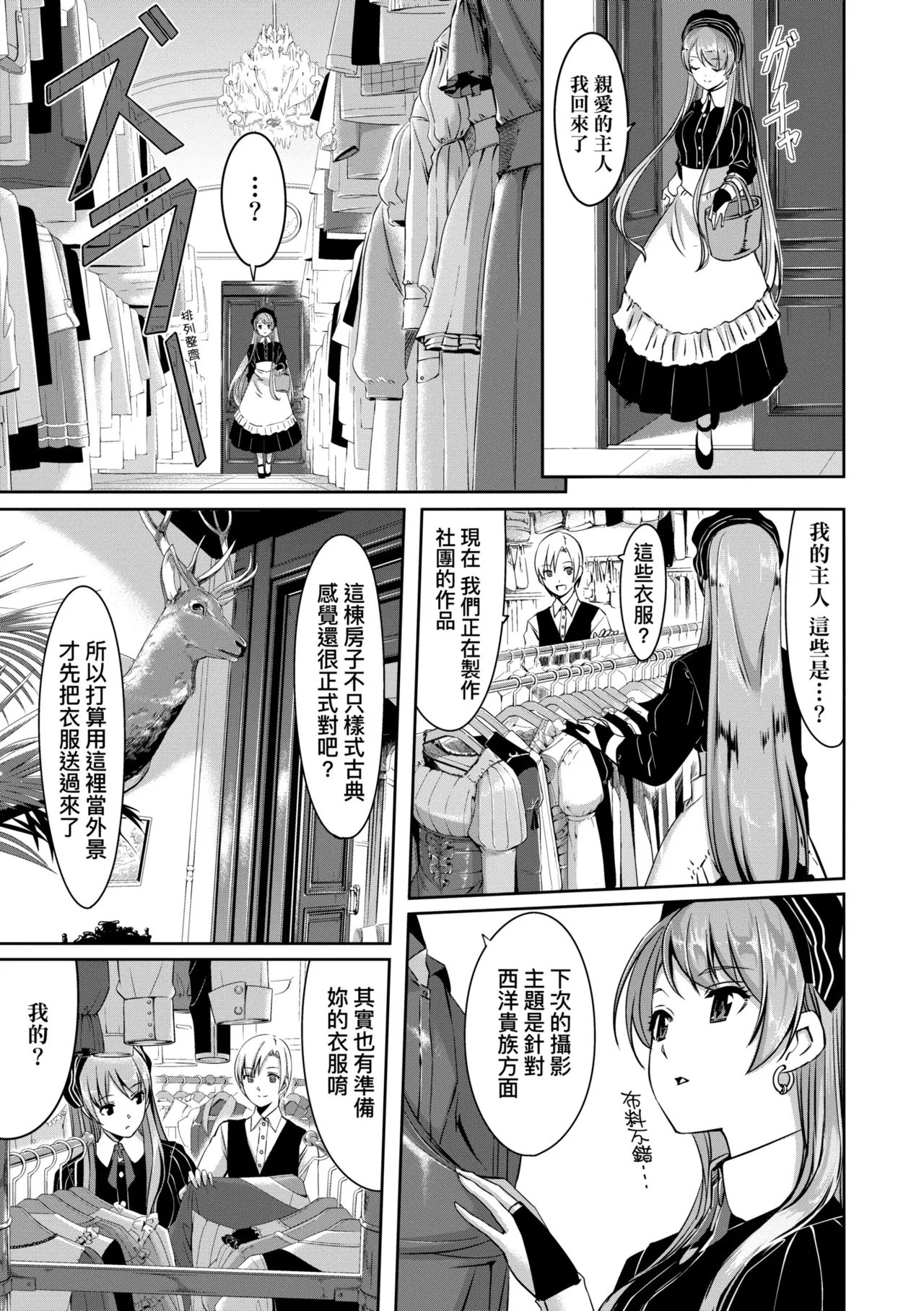 Reika wa Karei na Boku no Maid - Reika is a my splendid maid | 蕾卡乃華麗且我專屬的女僕 page 41 - nakadashi thigh high boots hentai manga - read online free