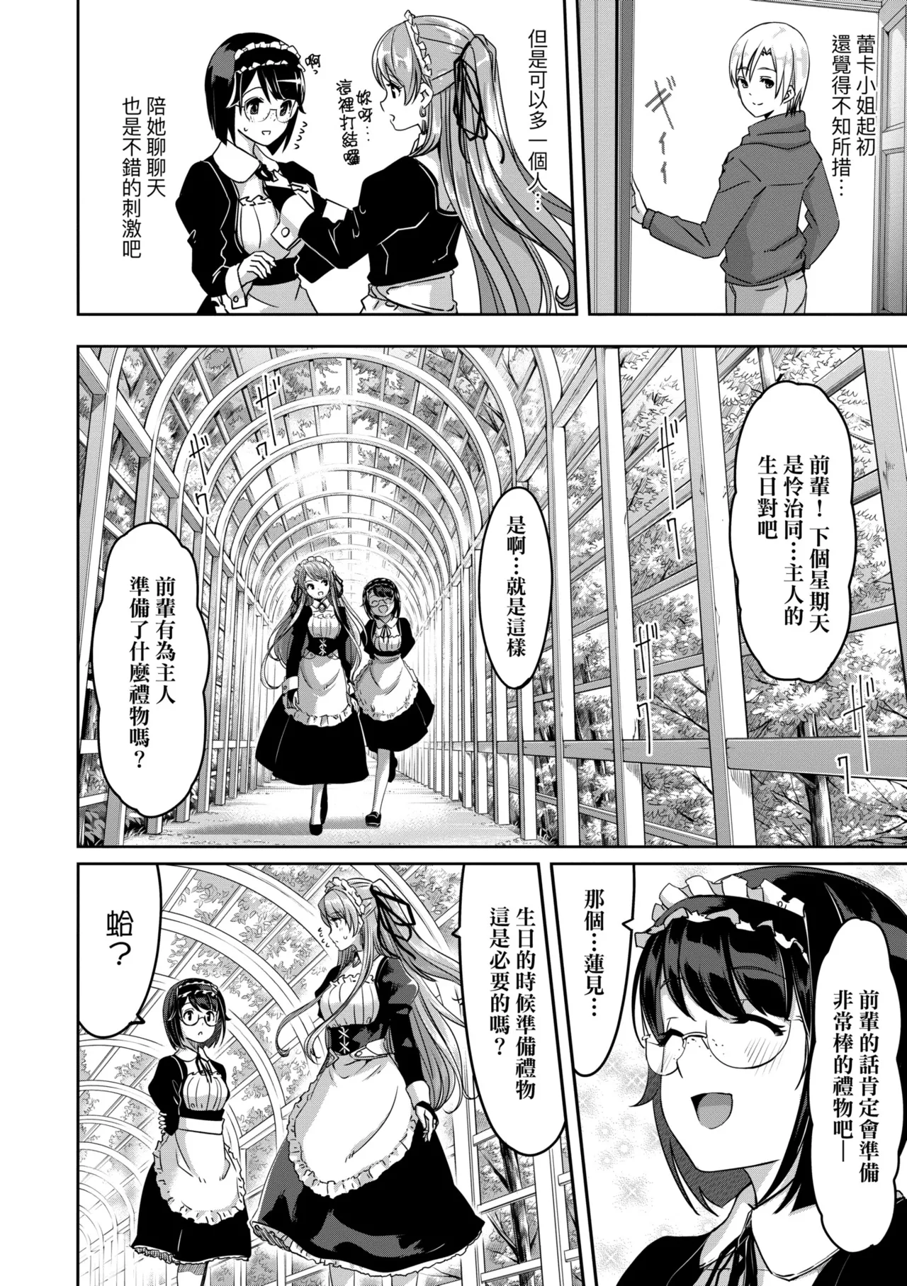 Reika wa Karei na Boku no Maid - Reika is a my splendid maid | 蕾卡乃華麗且我專屬的女僕 page 86 - maid handjob hentai manga - read online free