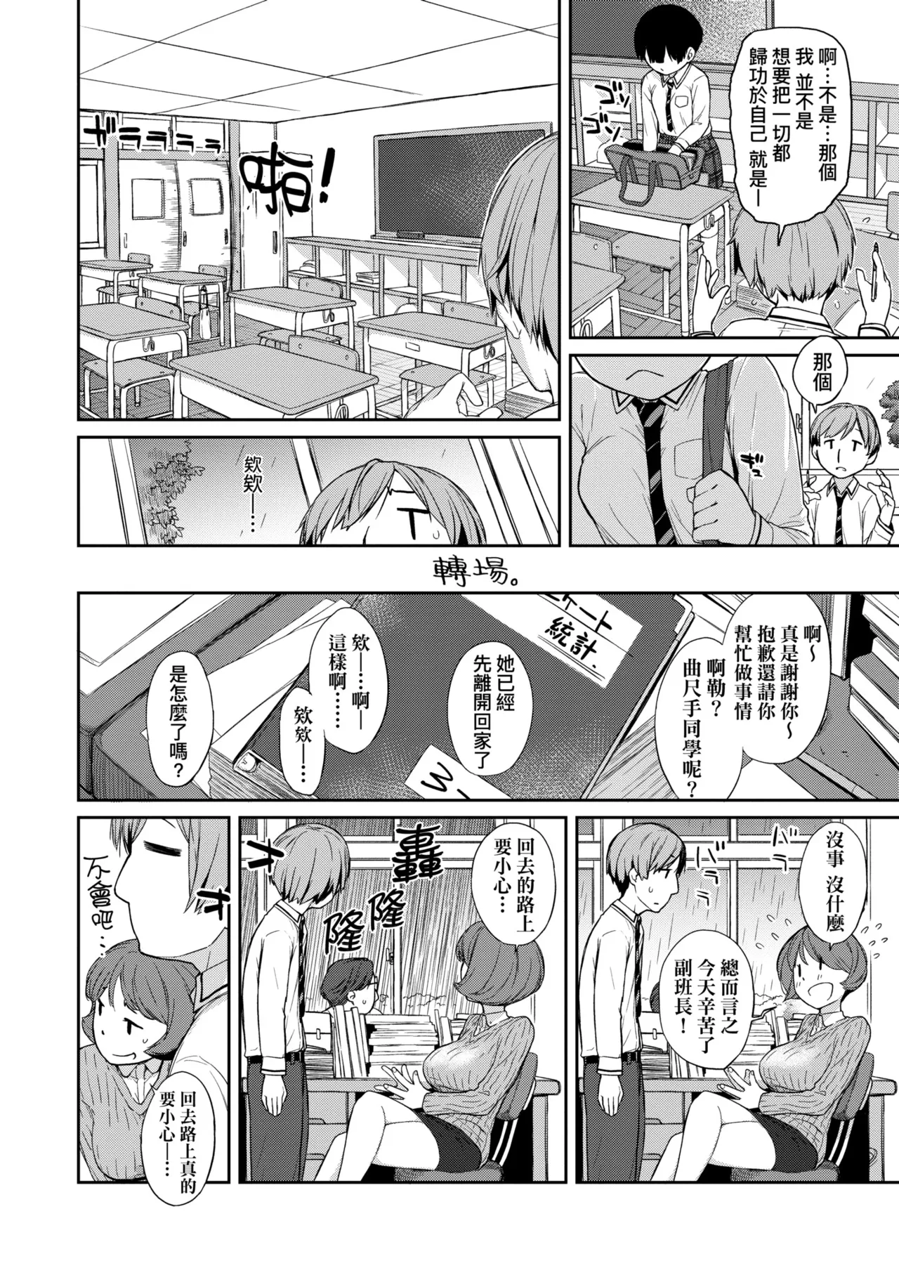 [Ash Yokoshima] Kanente-san to Oonawa-kun ~Muttsuri Dosukebe na Kanojo to Ore~ | 曲尺手同學與大繩君 ~假正經真淫蕩的女班長與我~ [Chinese] [Decensored] [Digital] page 10 - big breasts swimsuit hentai manga - read online free