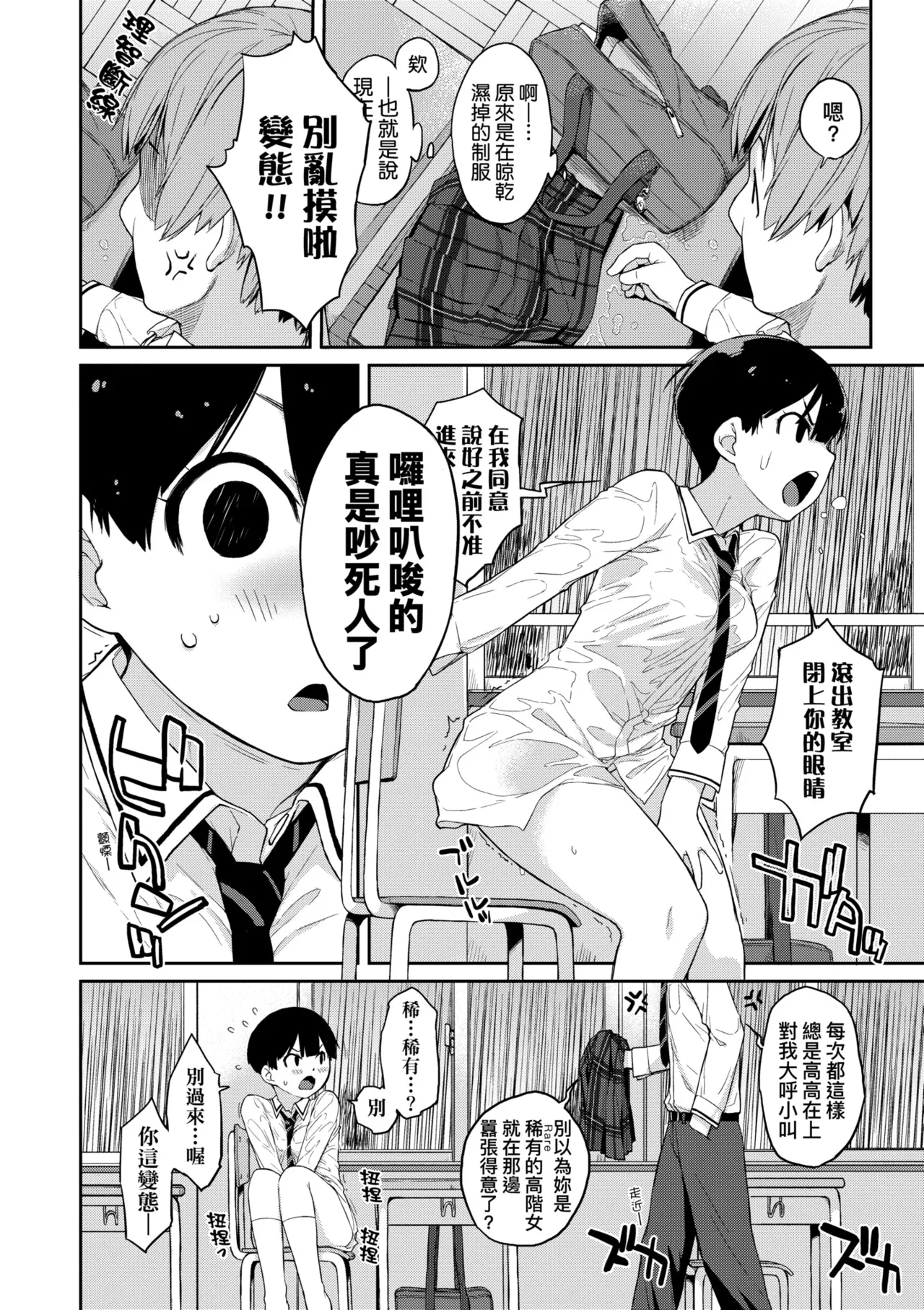 [Ash Yokoshima] Kanente-san to Oonawa-kun ~Muttsuri Dosukebe na Kanojo to Ore~ | 曲尺手同學與大繩君 ~假正經真淫蕩的女班長與我~ [Chinese] [Decensored] [Digital] page 12 - swimsuit bikini hentai manga - read online free