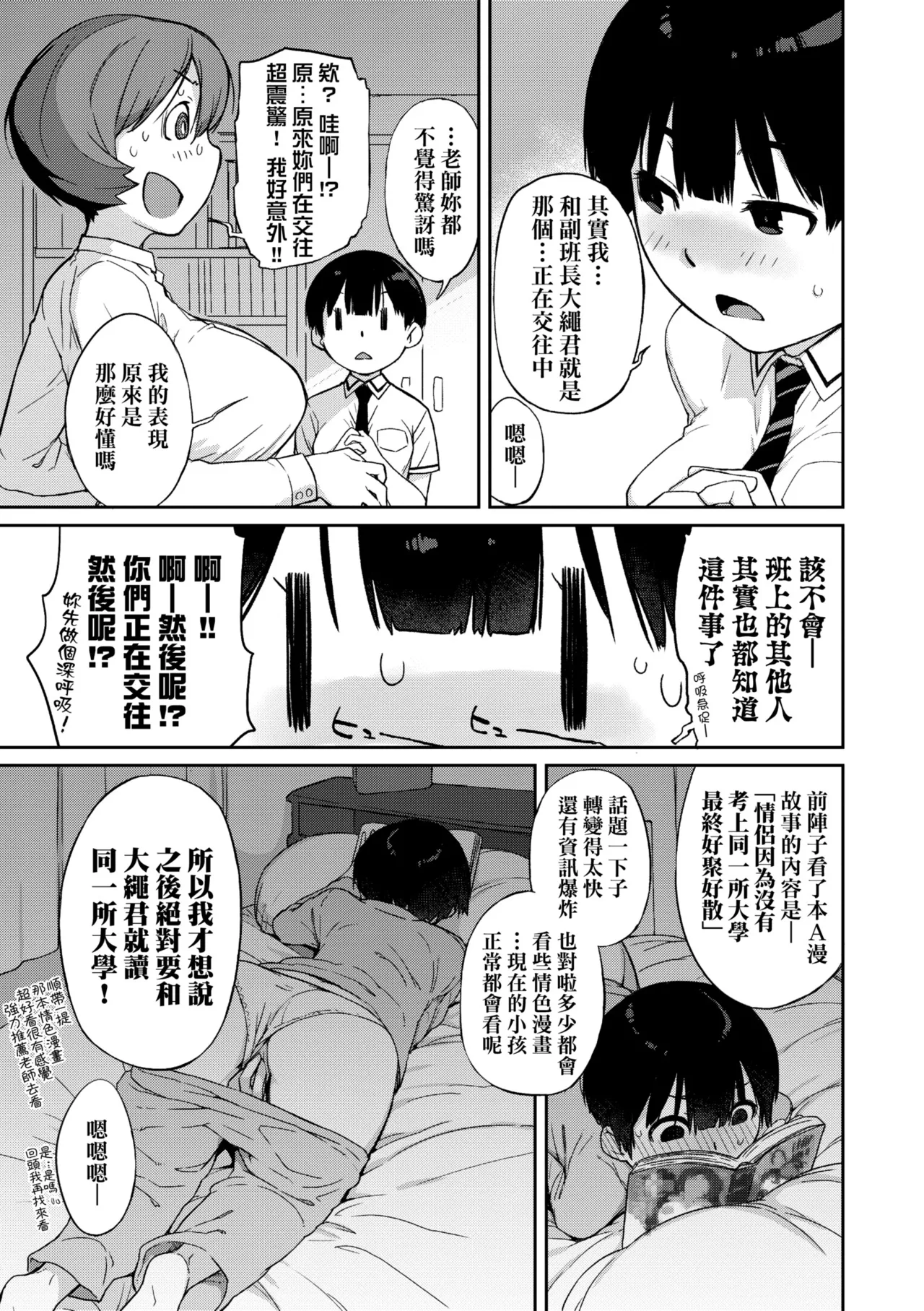 [Ash Yokoshima] Kanente-san to Oonawa-kun ~Muttsuri Dosukebe na Kanojo to Ore~ | 曲尺手同學與大繩君 ~假正經真淫蕩的女班長與我~ [Chinese] [Decensored] [Digital] page 127 - swimsuit bikini hentai manga - read online free