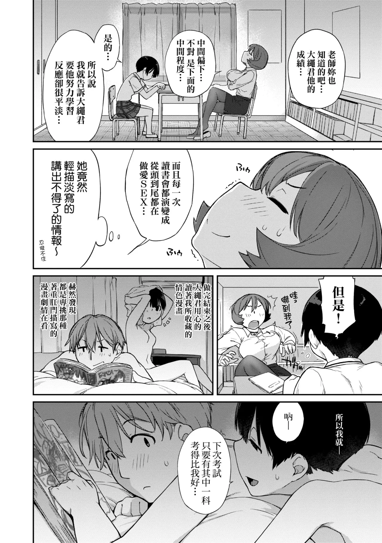 [Ash Yokoshima] Kanente-san to Oonawa-kun ~Muttsuri Dosukebe na Kanojo to Ore~ | 曲尺手同學與大繩君 ~假正經真淫蕩的女班長與我~ [Chinese] [Decensored] [Digital] page 128 - big breasts swimsuit hentai manga - read online free